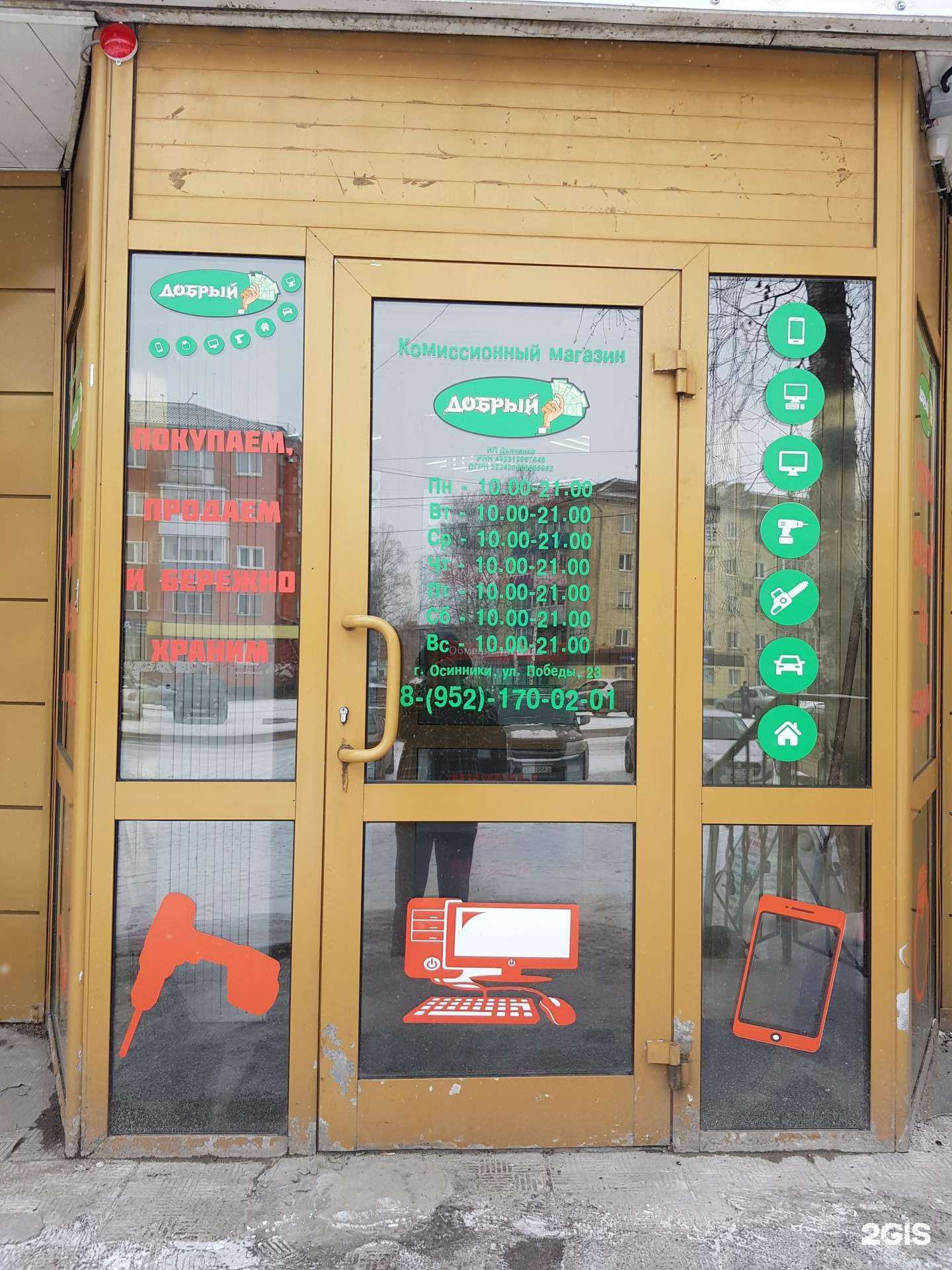 Отзывы на компанию Добрый в г. Осинники c фото