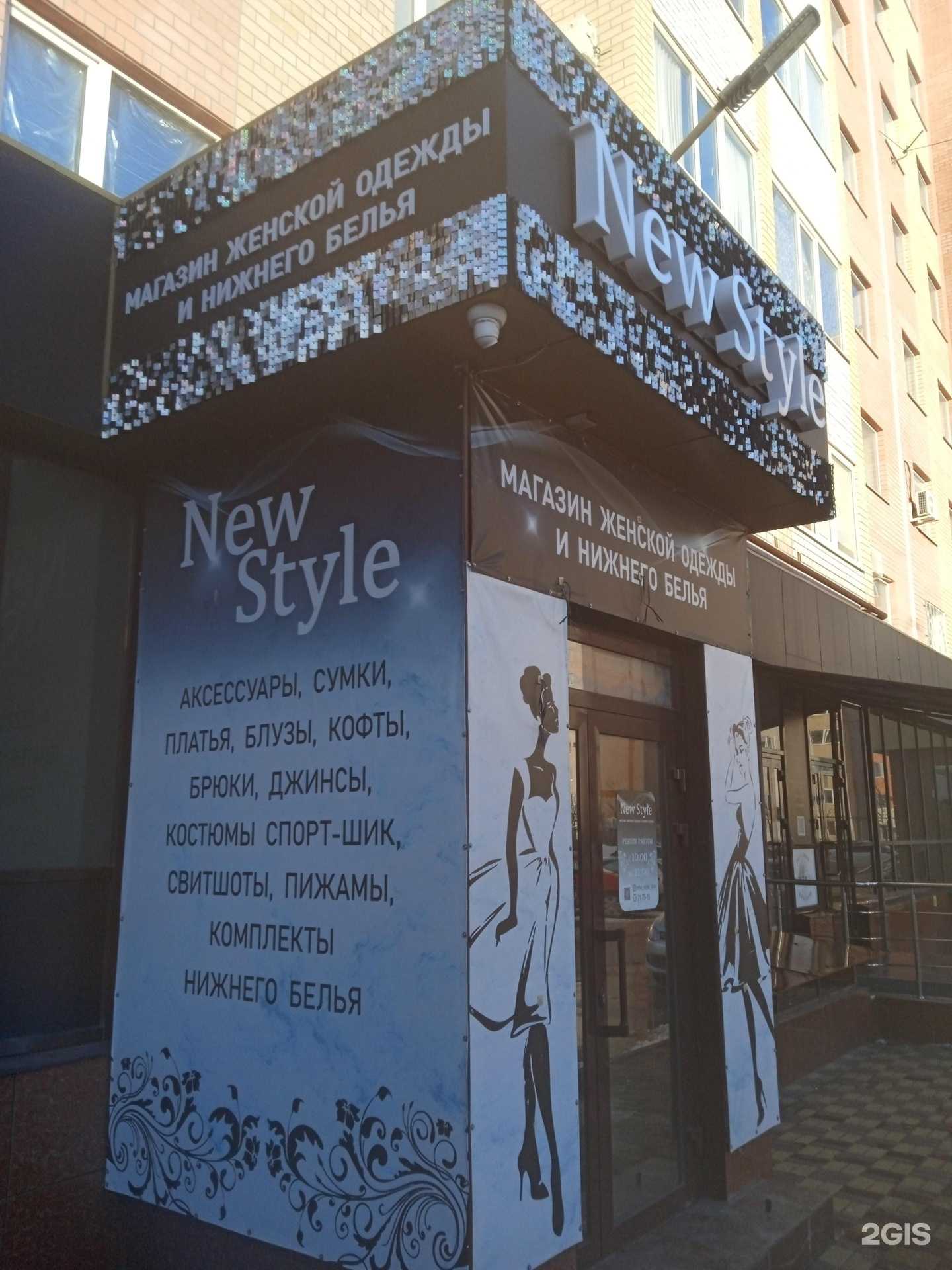 Отзывы на компанию New style в Ставрополе c фото