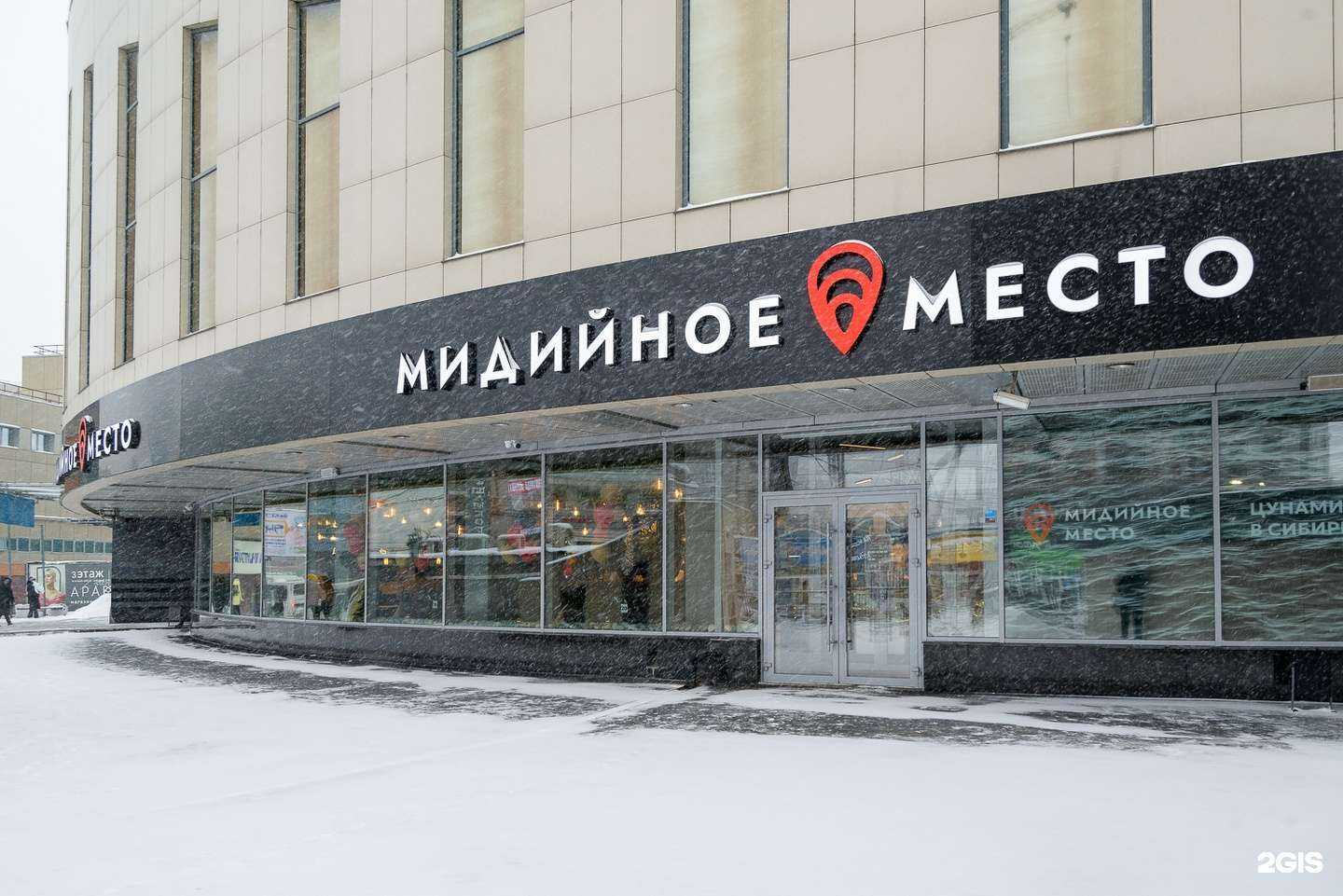 Отзывы на компанию Мидийное место в г. Новосибирск c фото