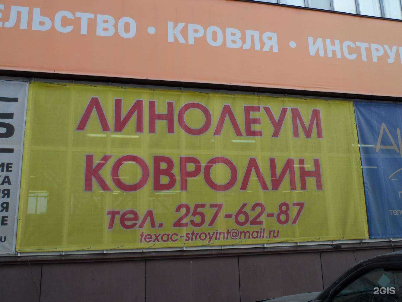 Отзывы на компанию Линолеум центр в Перми c фото