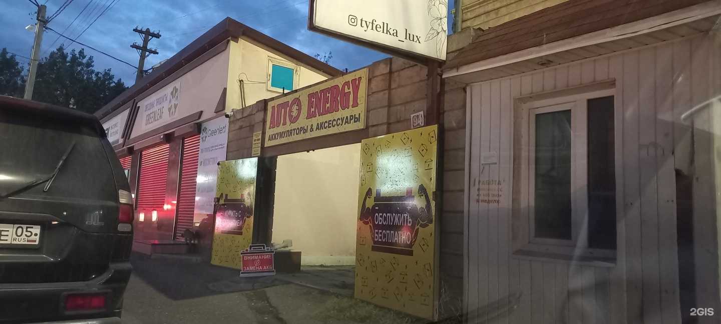 Отзывы на компанию Auto Energy в Махачкале c фото