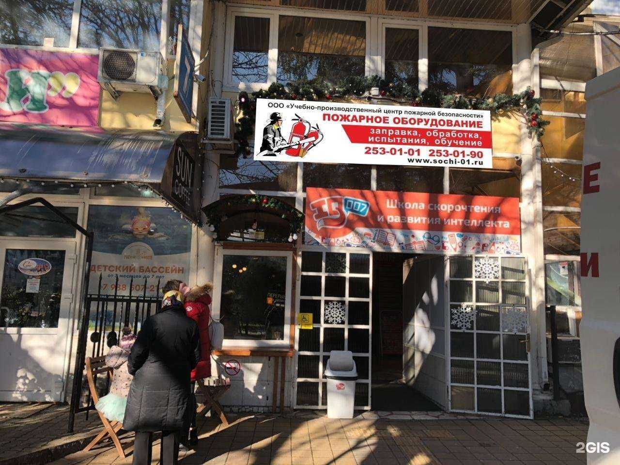 Отзывы на компанию Учебно-производственный центр пожарной безопасности в г. Сочи c фото