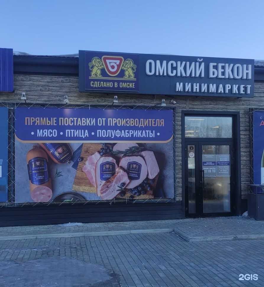 Отзывы на компанию Омский бекон в г. Омск c фото