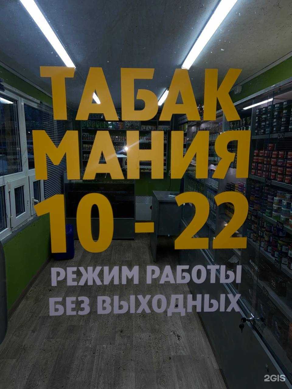 Отзывы на компанию Табак Мания в Красноярске c фото