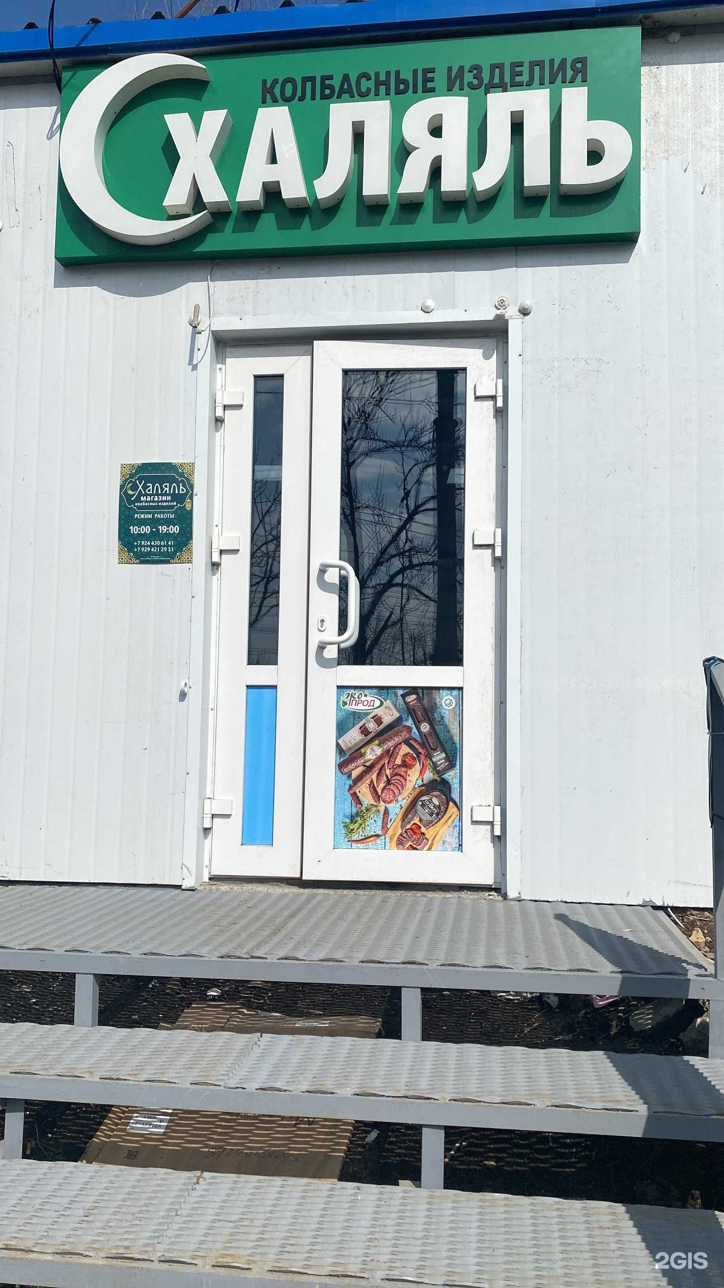 Отзывы на компанию Халяль в Владивостоке c фото