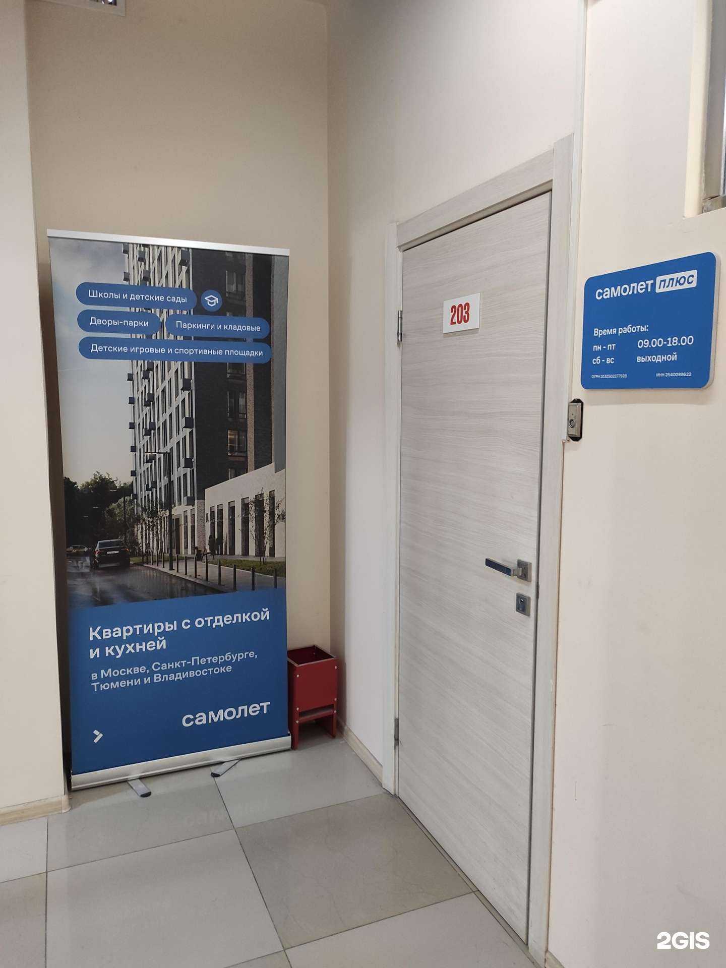 Отзывы на компанию Самолет Плюс в г. Владивосток c фото