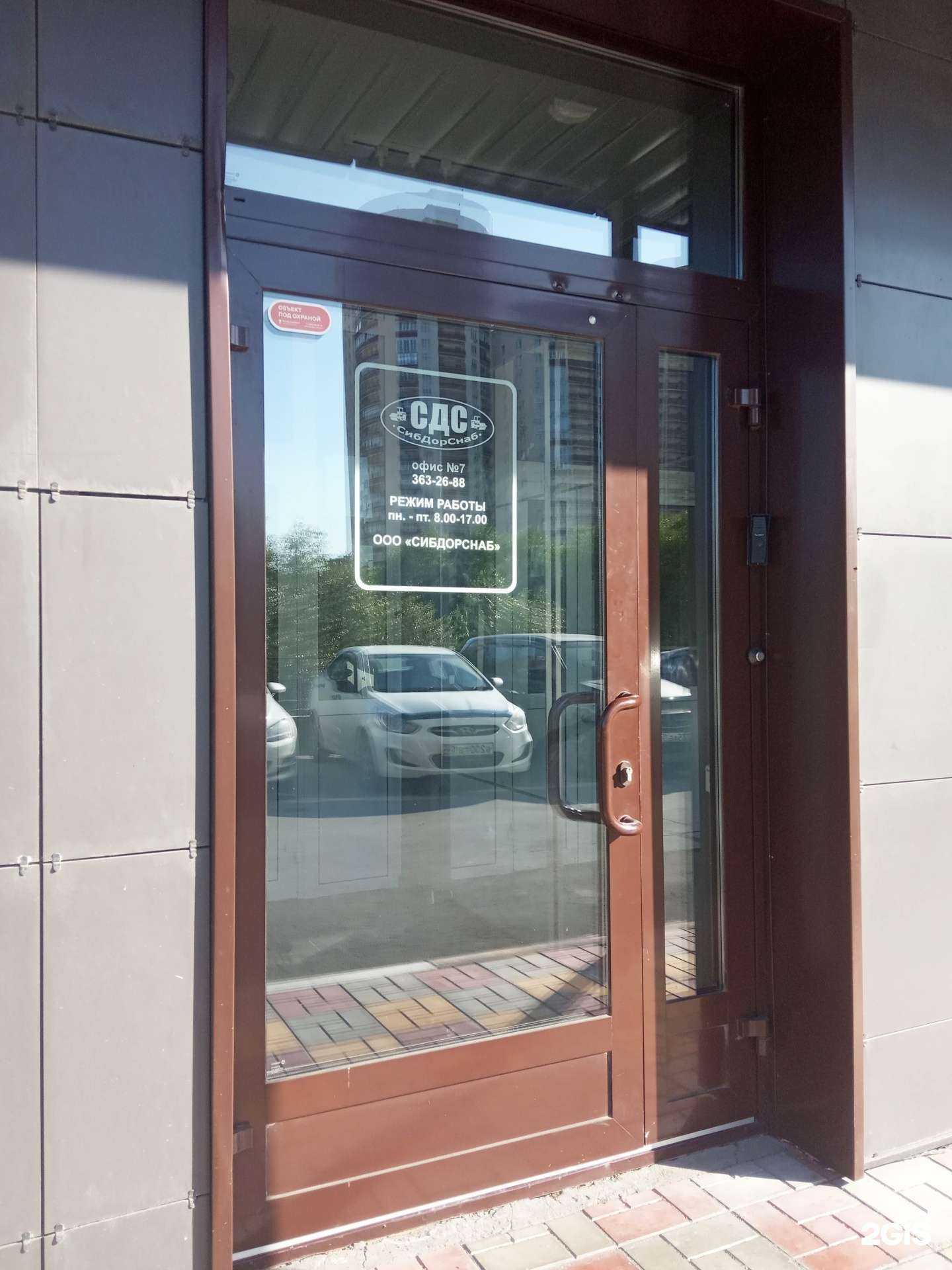 Отзывы на компанию Сибдорснаб в Новосибирске c фото