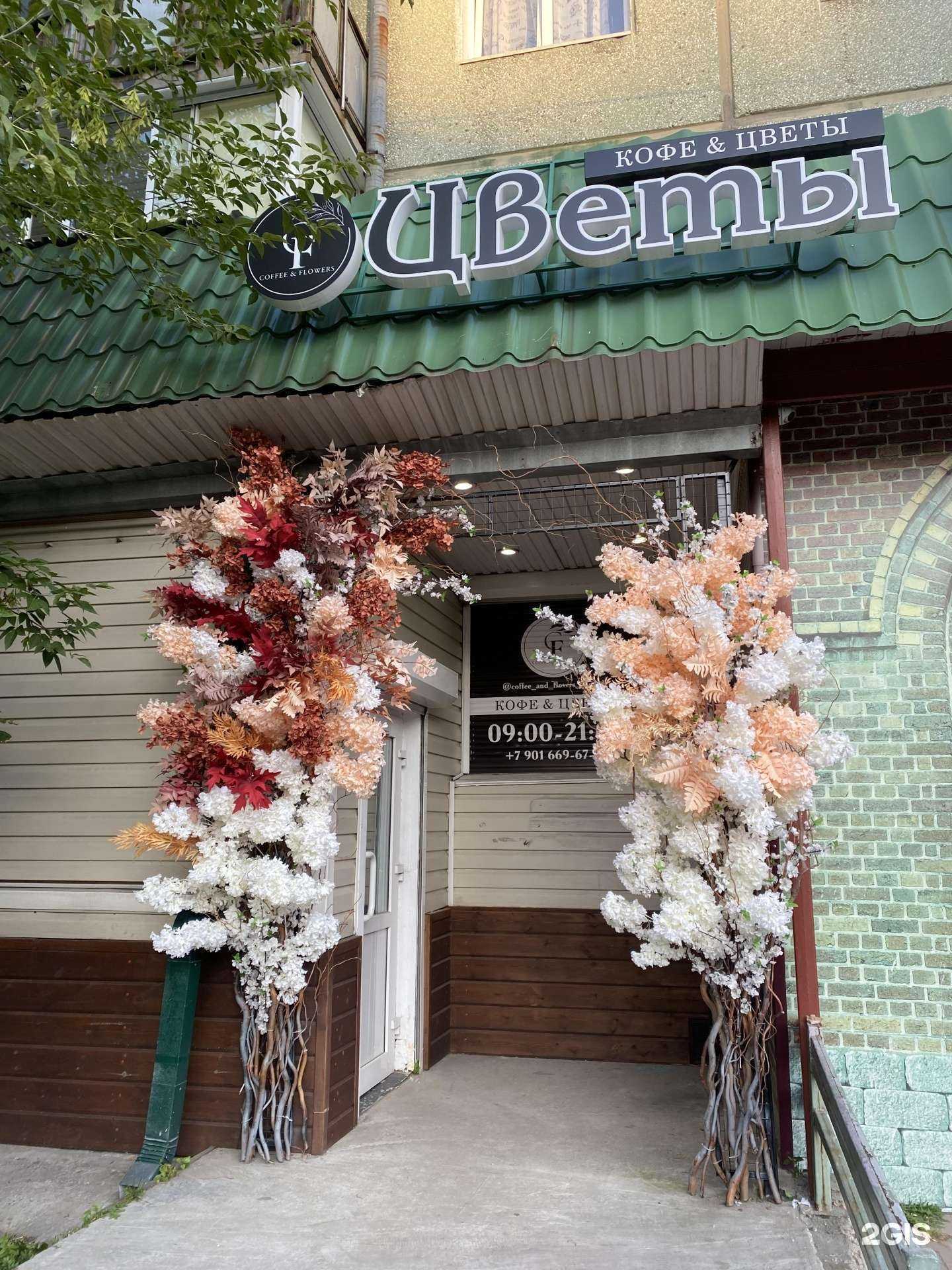 Отзывы на компанию Кофе и Цветы в г. Ангарск c фото