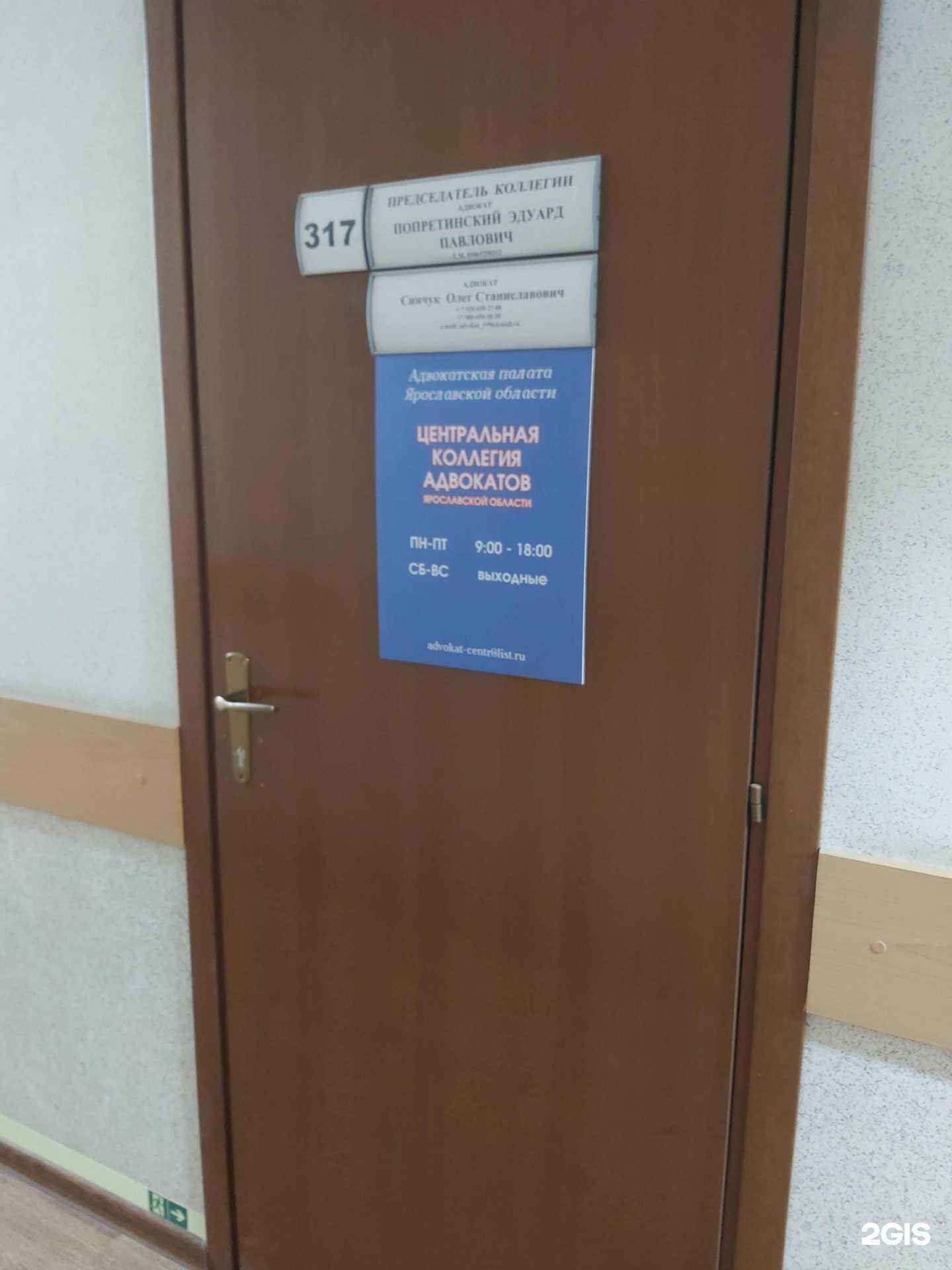 Отзывы на компанию Центральная коллегия адвокатов Ярославской области в Ярославле c фото