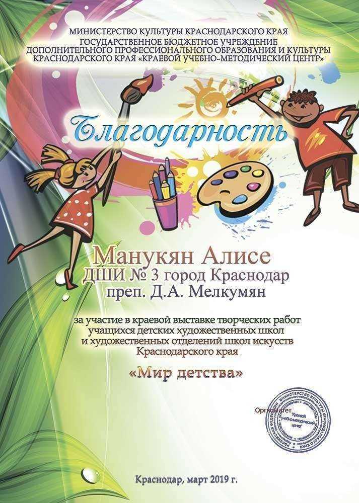 Отзывы на компанию Детская школа искусств №3 в г. Краснодар c фото