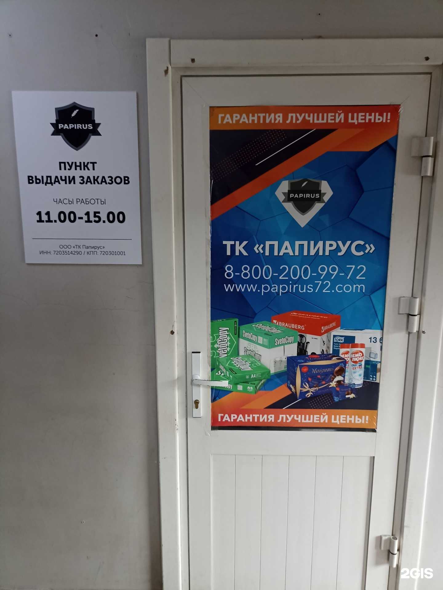 Отзывы на компанию Папирус в Тюмени c фото