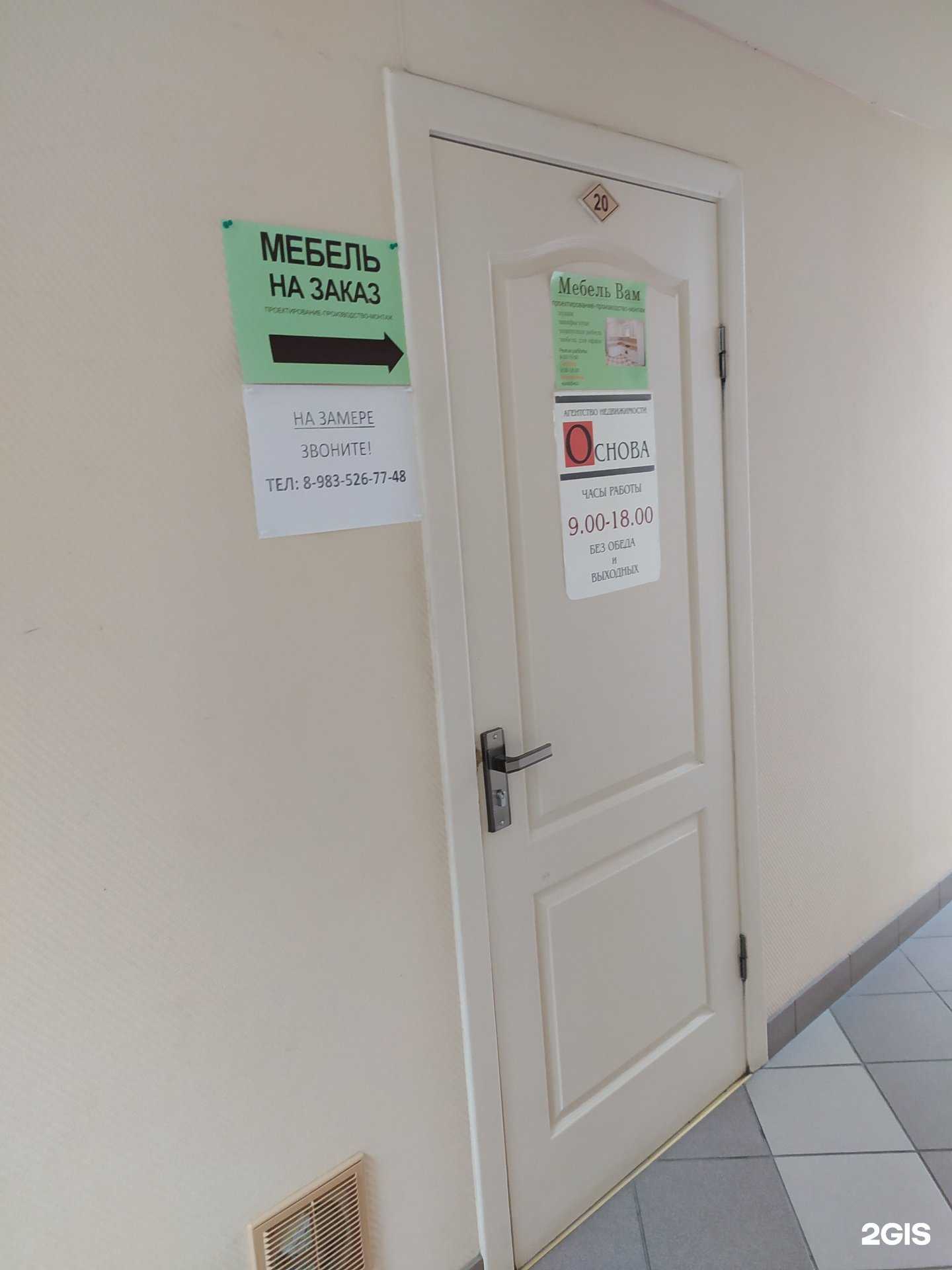 Отзывы на компанию Основа в г. Омск c фото