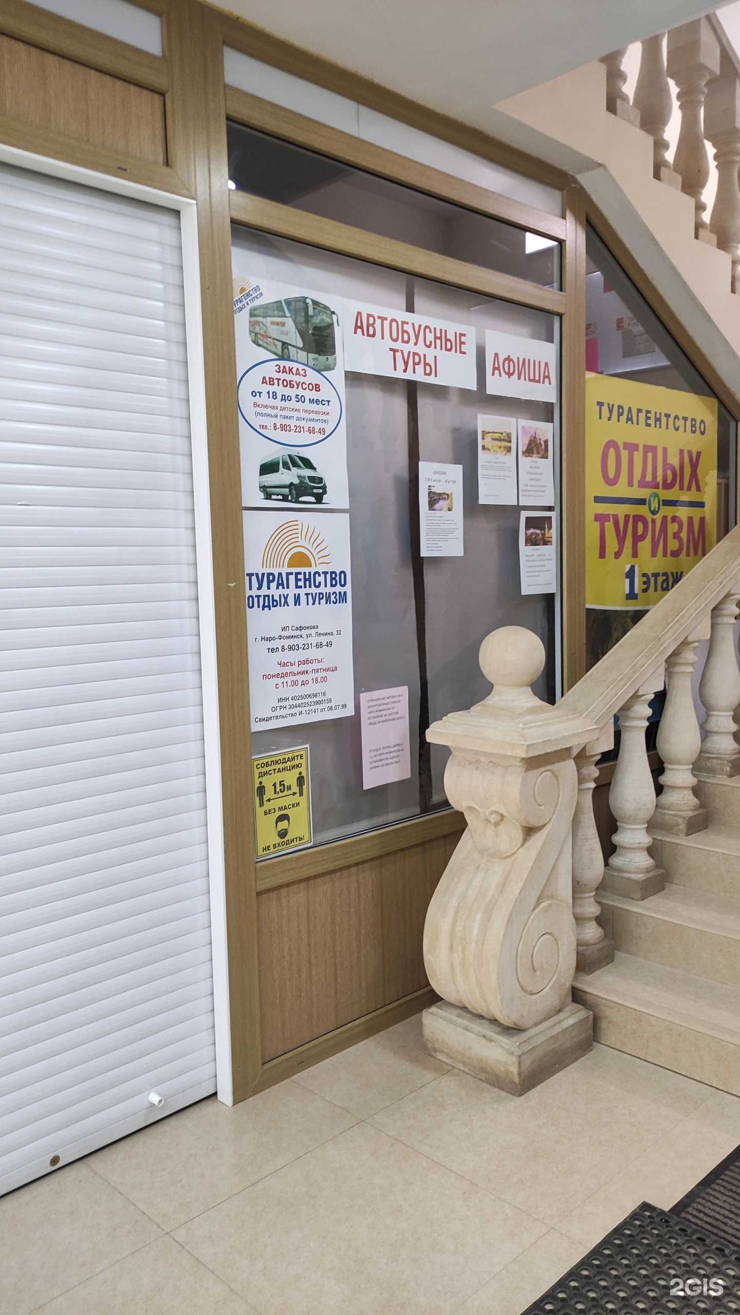 Отзывы на компанию Регион-Тур в Наро-Фоминске c фото