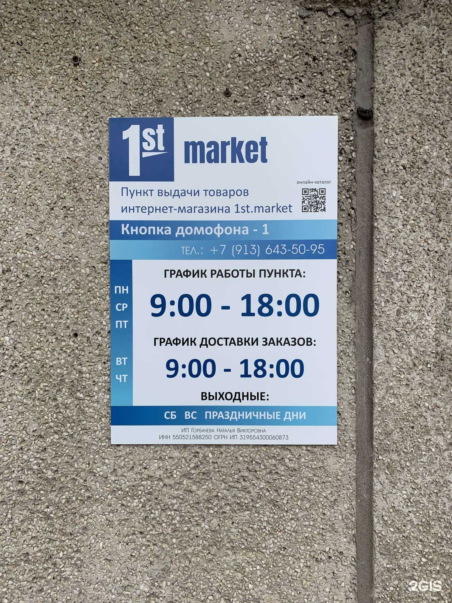Отзывы на компанию 1st.market в Омске c фото