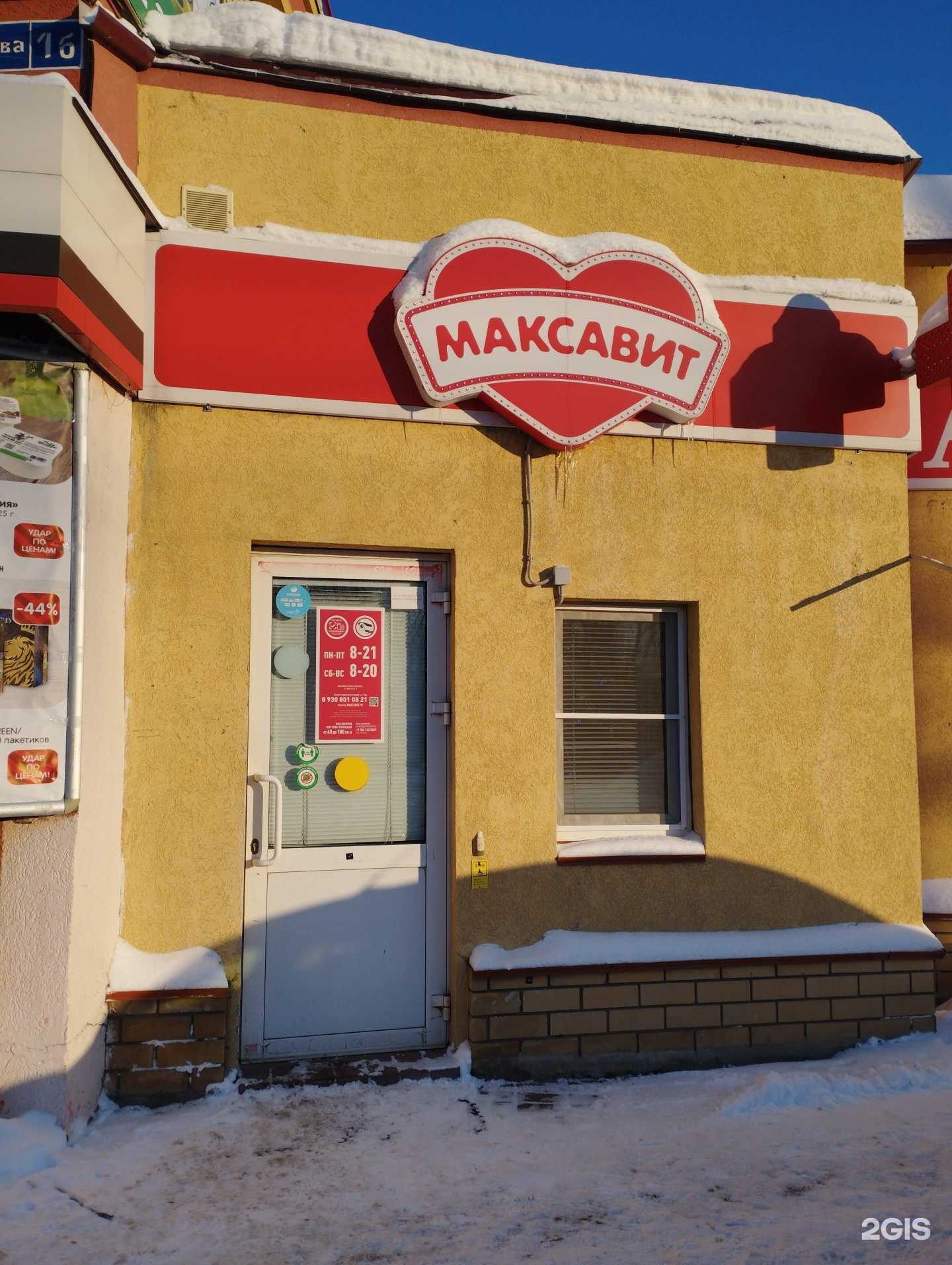 Отзывы на компанию Максавит в г. Бор c фото