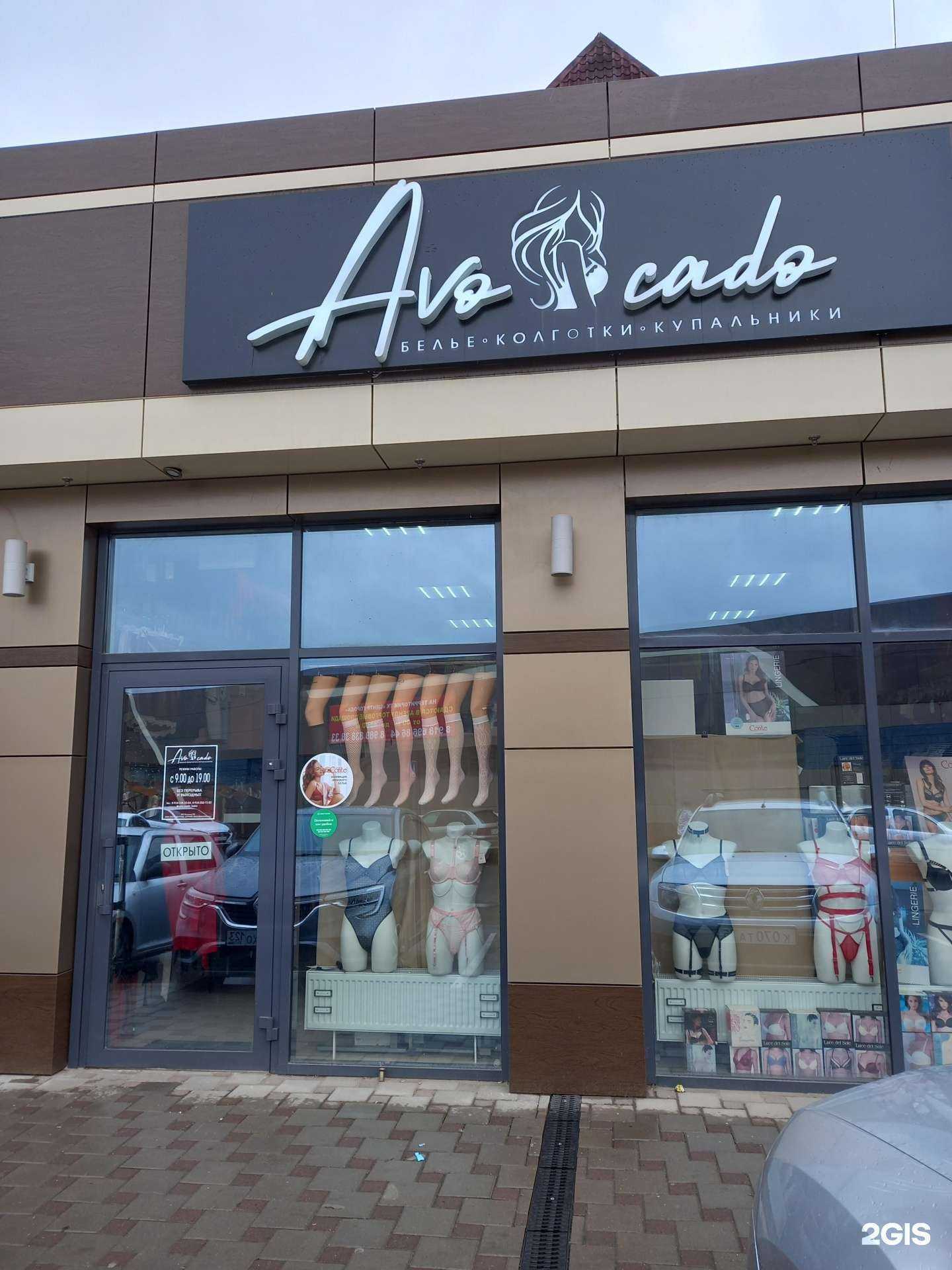 Отзывы на компанию Avocado в Белореченске c фото
