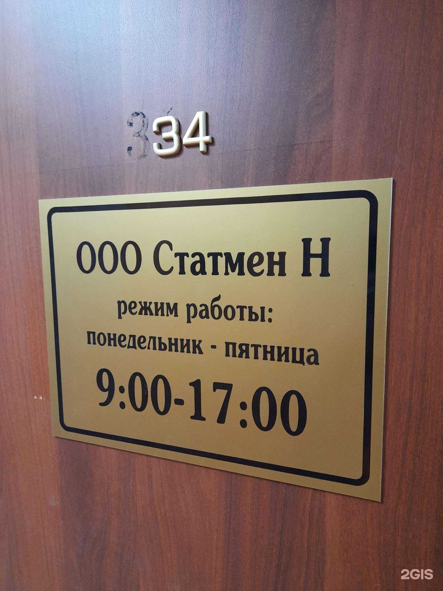 Отзывы на компанию Статмен в г. Новосибирск c фото