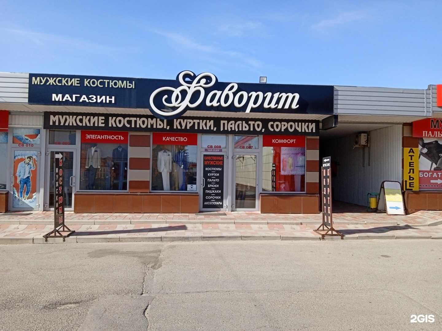 Отзывы на компанию Фаворит в Ставрополе c фото