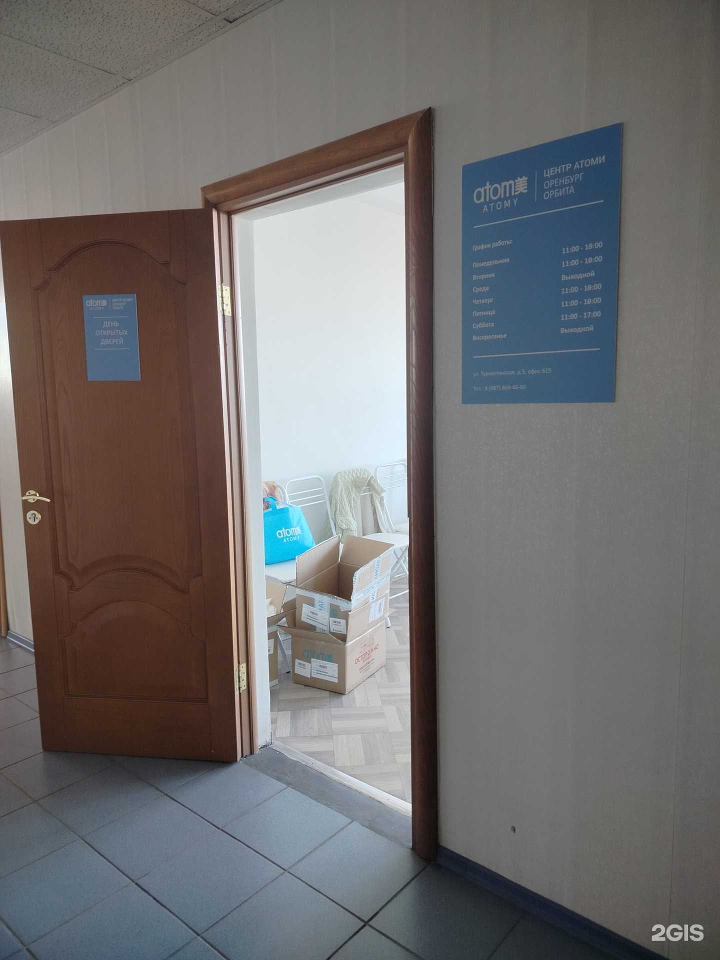 Отзывы на компанию Центр Атоми в г. Оренбург c фото