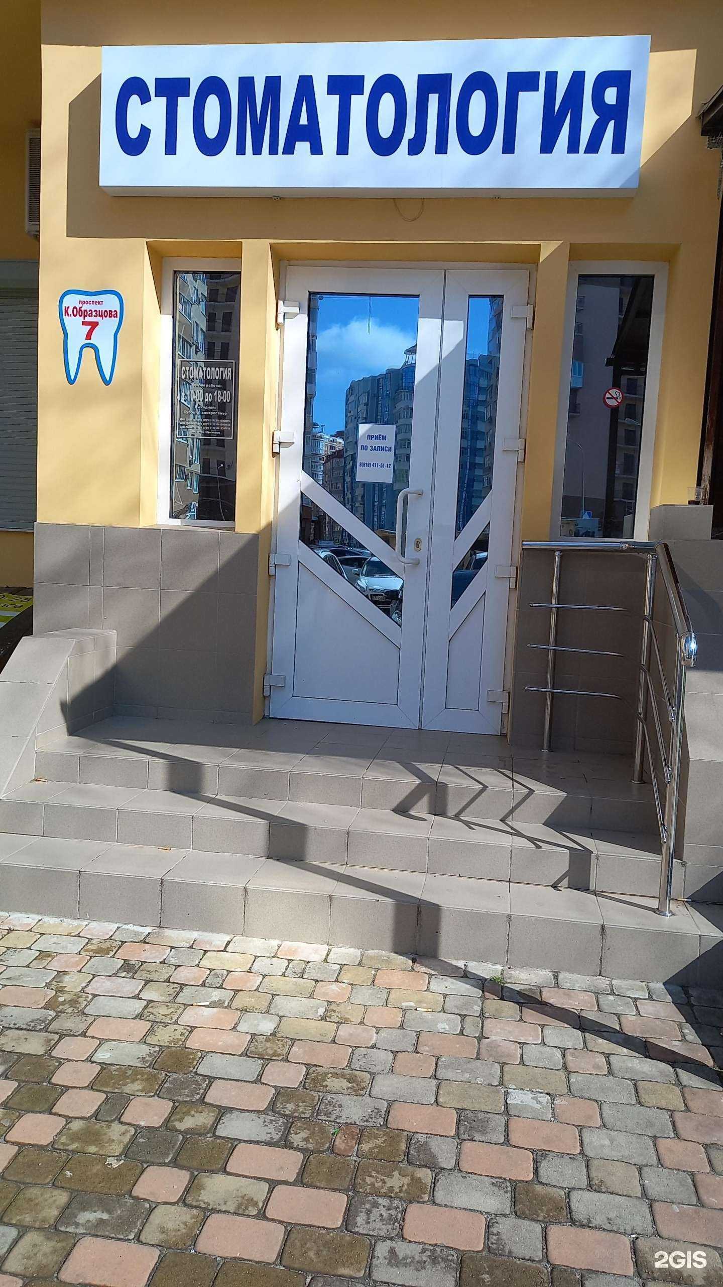 Отзывы на компанию Стоматологический кабинет в Краснодаре c фото