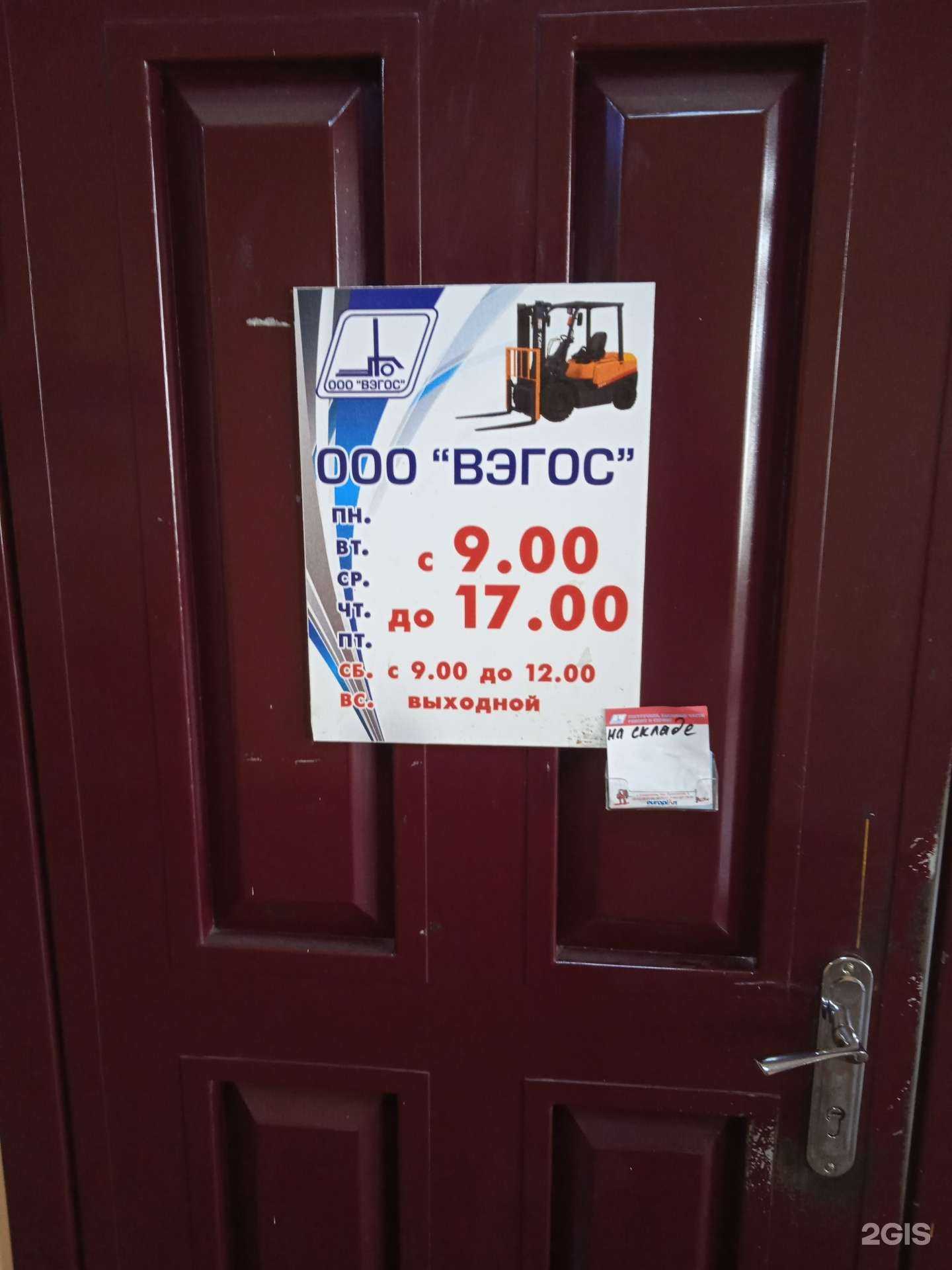 Отзывы на компанию Вэгос в Ставрополе c фото