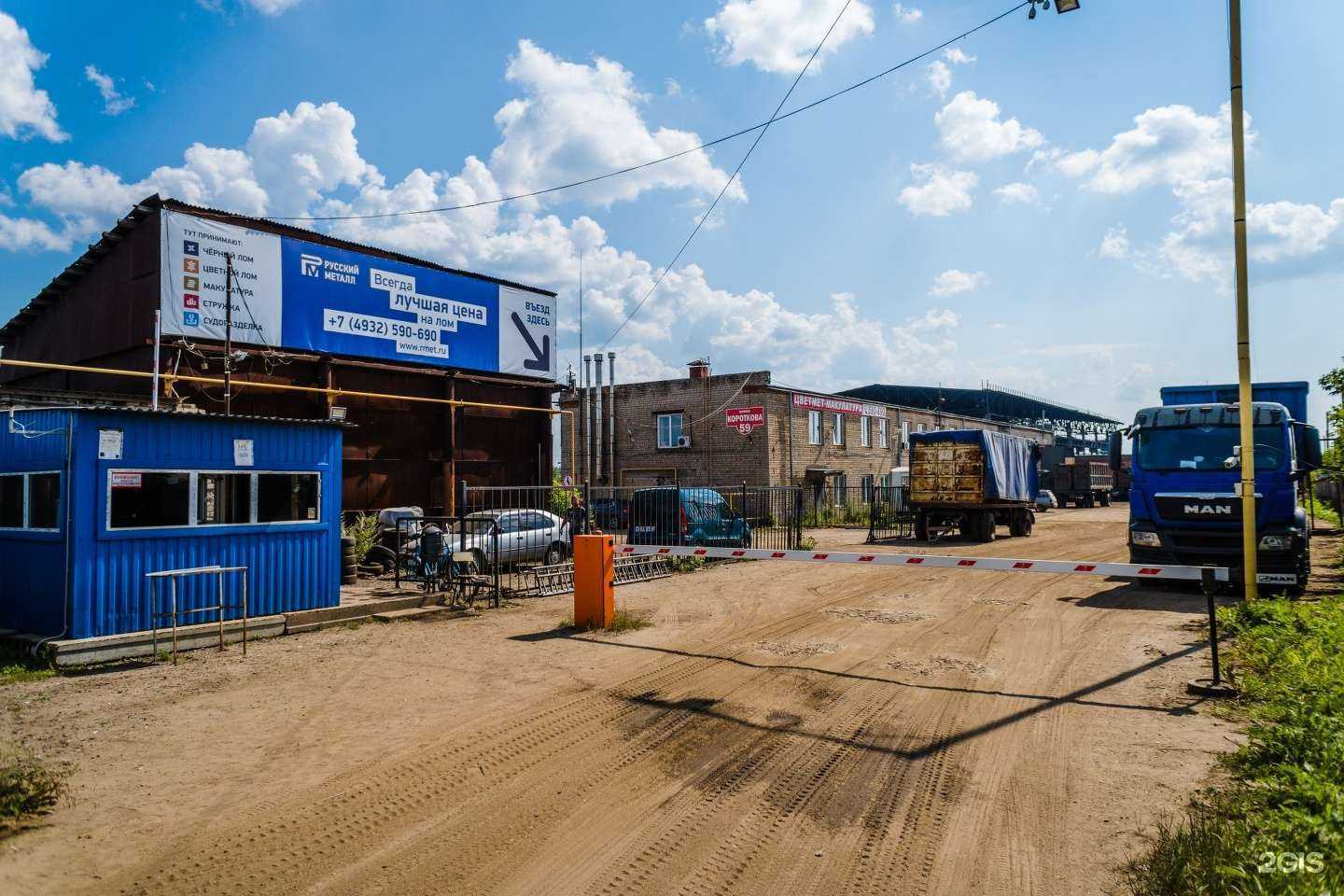 Отзывы на компанию Русский металл в Иванове c фото