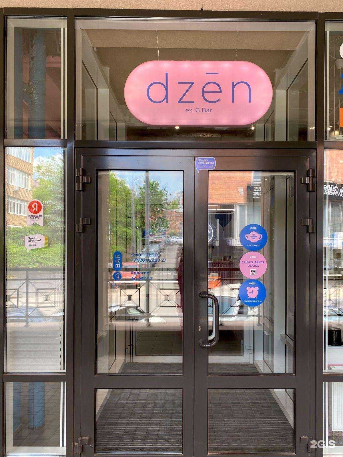 Отзывы на компанию Dzen в Нижнем Новгороде c фото