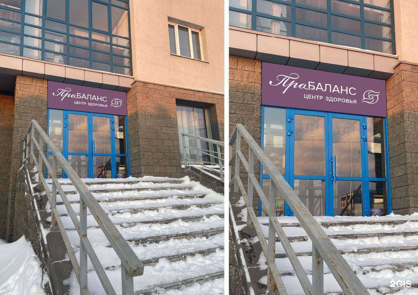 Отзывы на компанию Про Баланс в г. Уфа c фото