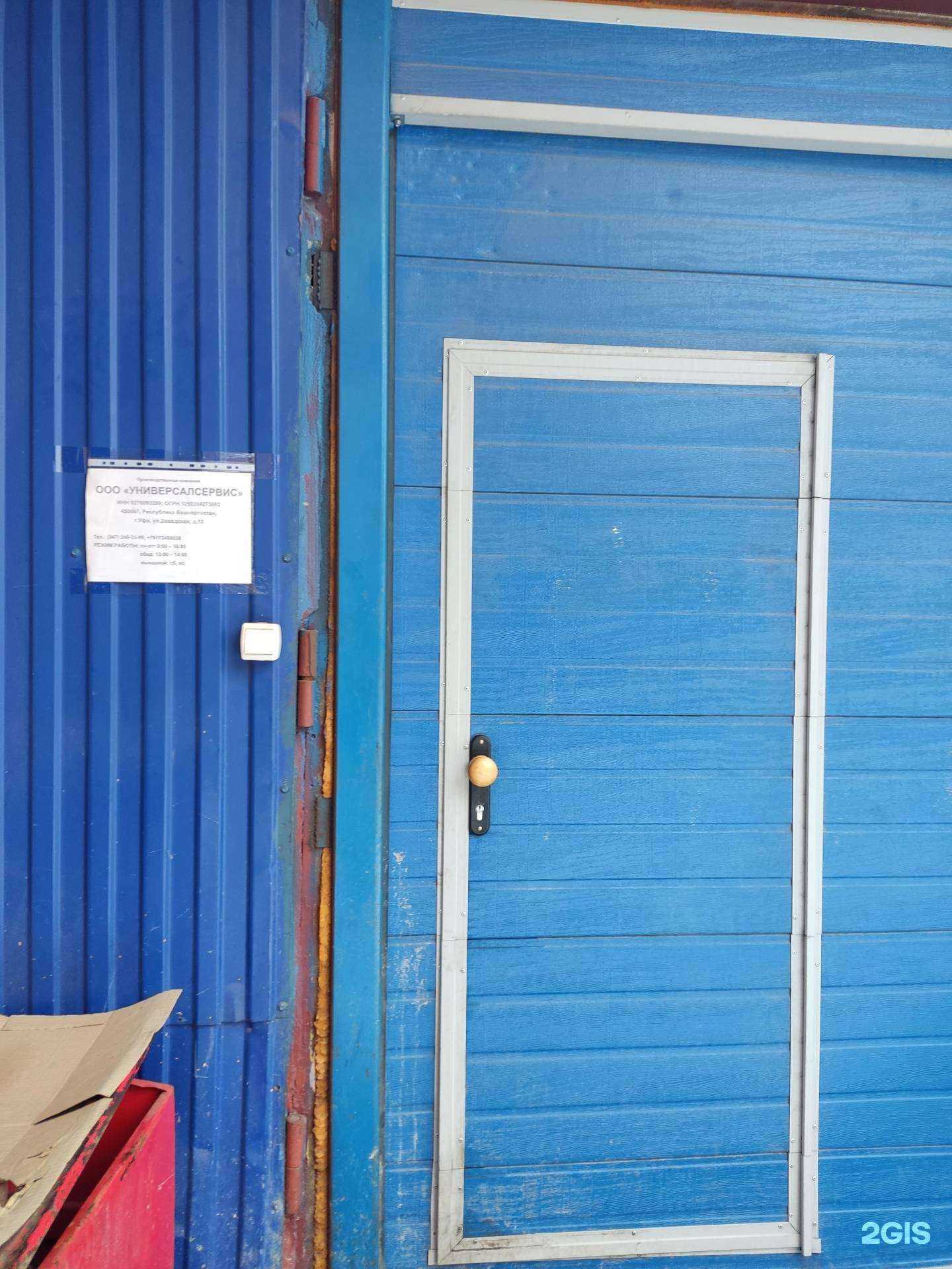 Отзывы на компанию Универсалсервис в Уфе c фото