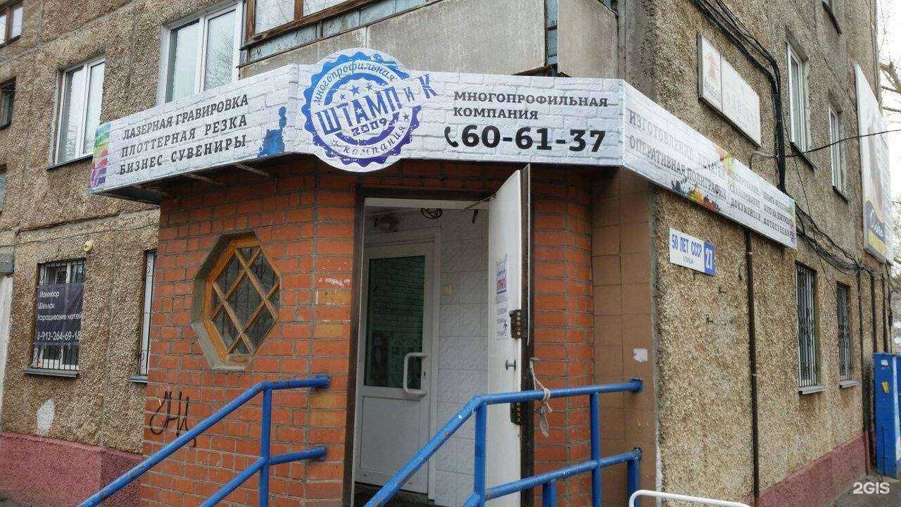 Отзывы на компанию Штамп и К в г. Барнаул c фото