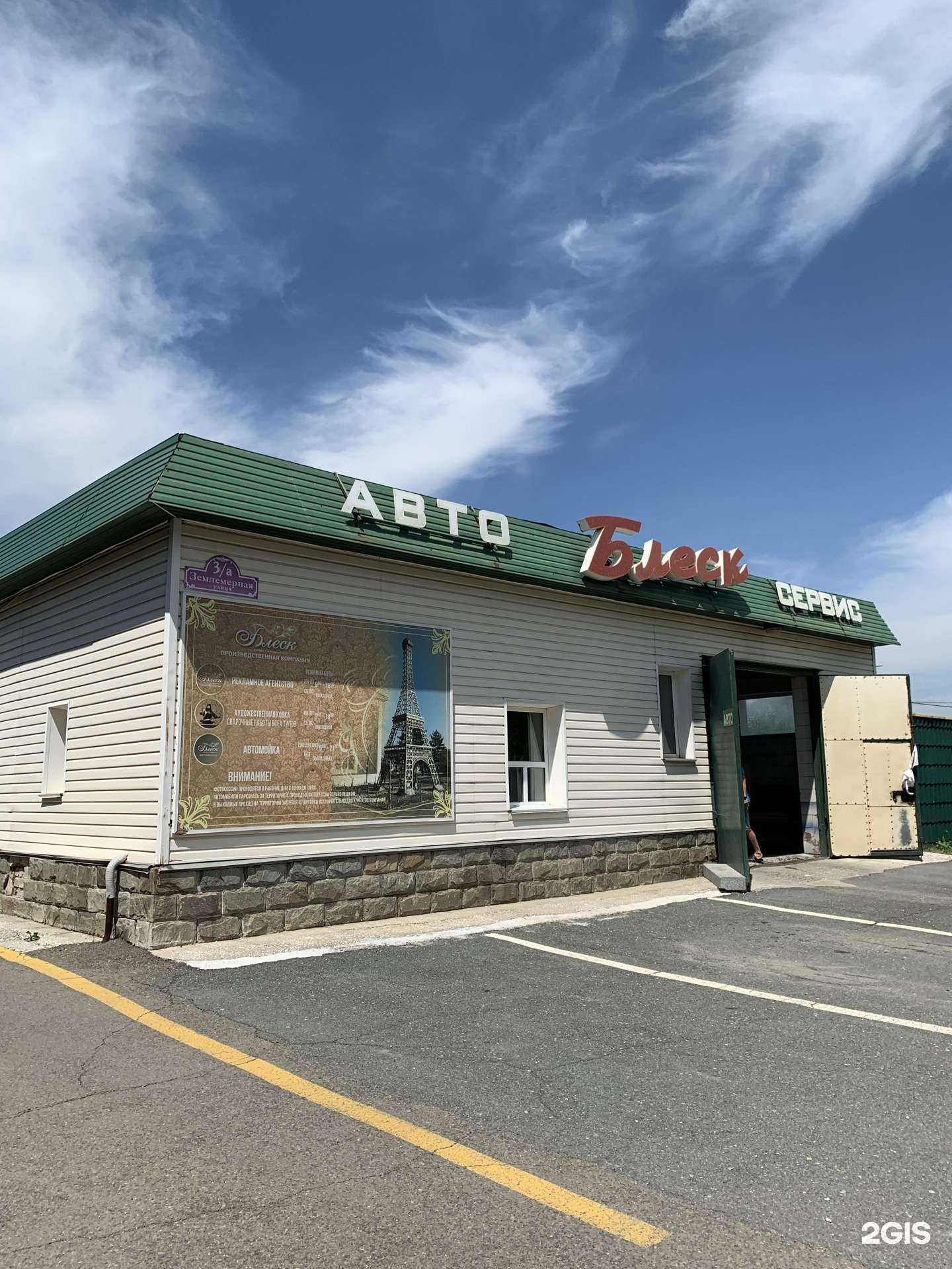 Отзывы на компанию Блеск в Уссурийске c фото