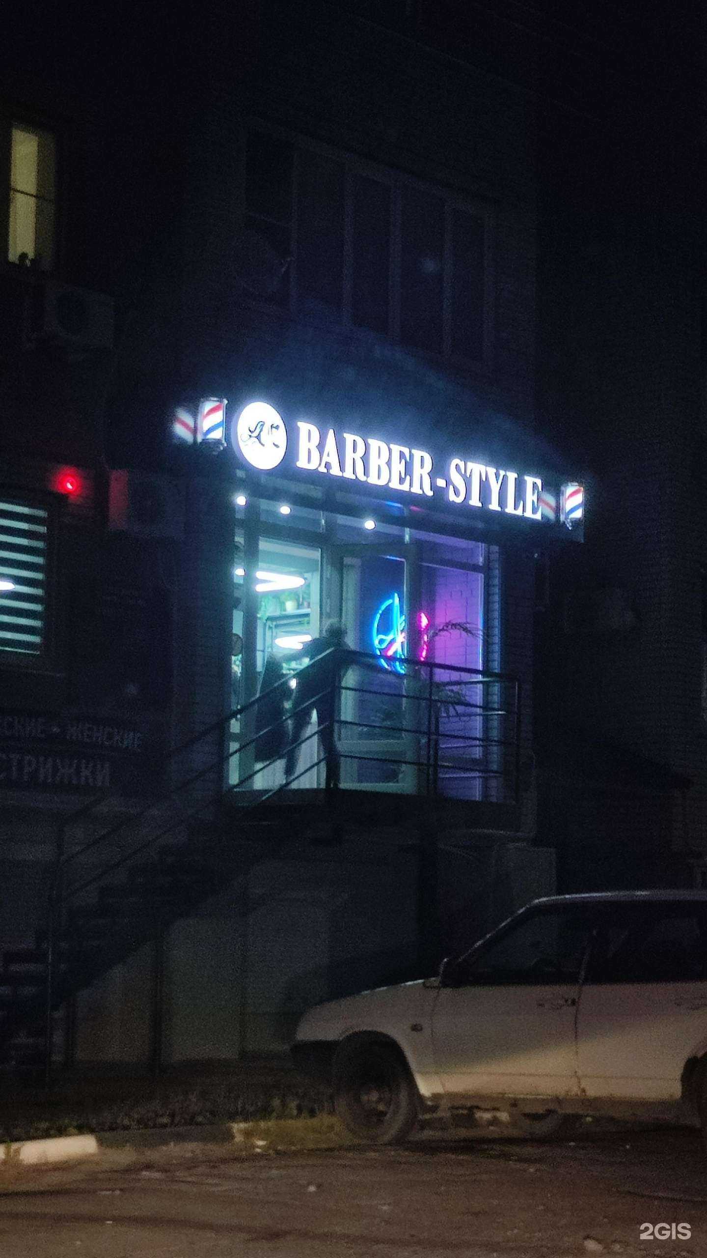 Отзывы на компанию Barber_style в Батайске c фото