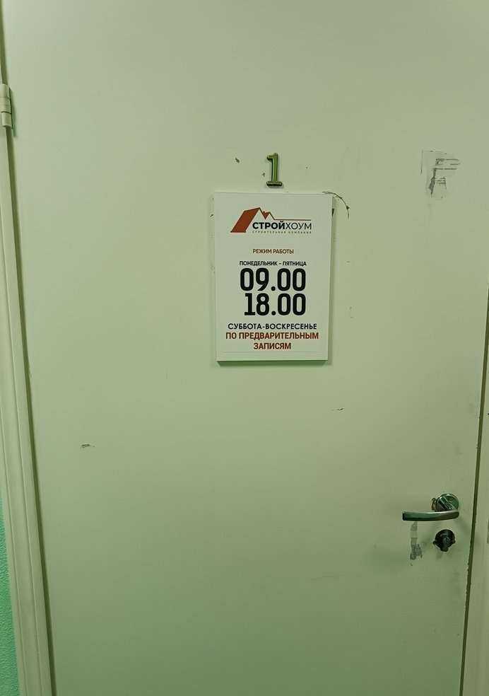 Отзывы на компанию Стройхоум в Якутске c фото