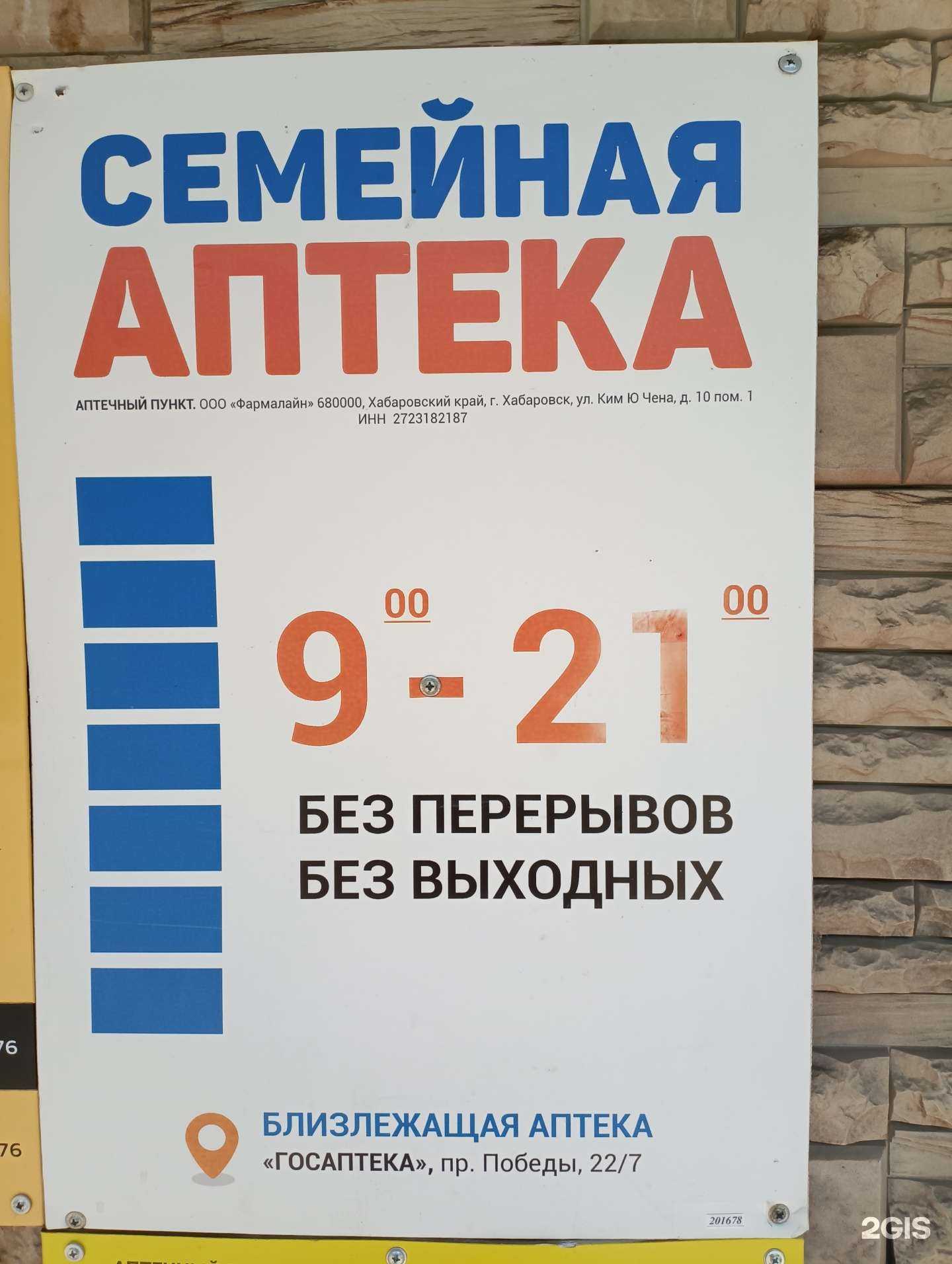 Отзывы на компанию Семейная аптека в г. Комсомольск-на-Амуре c фото