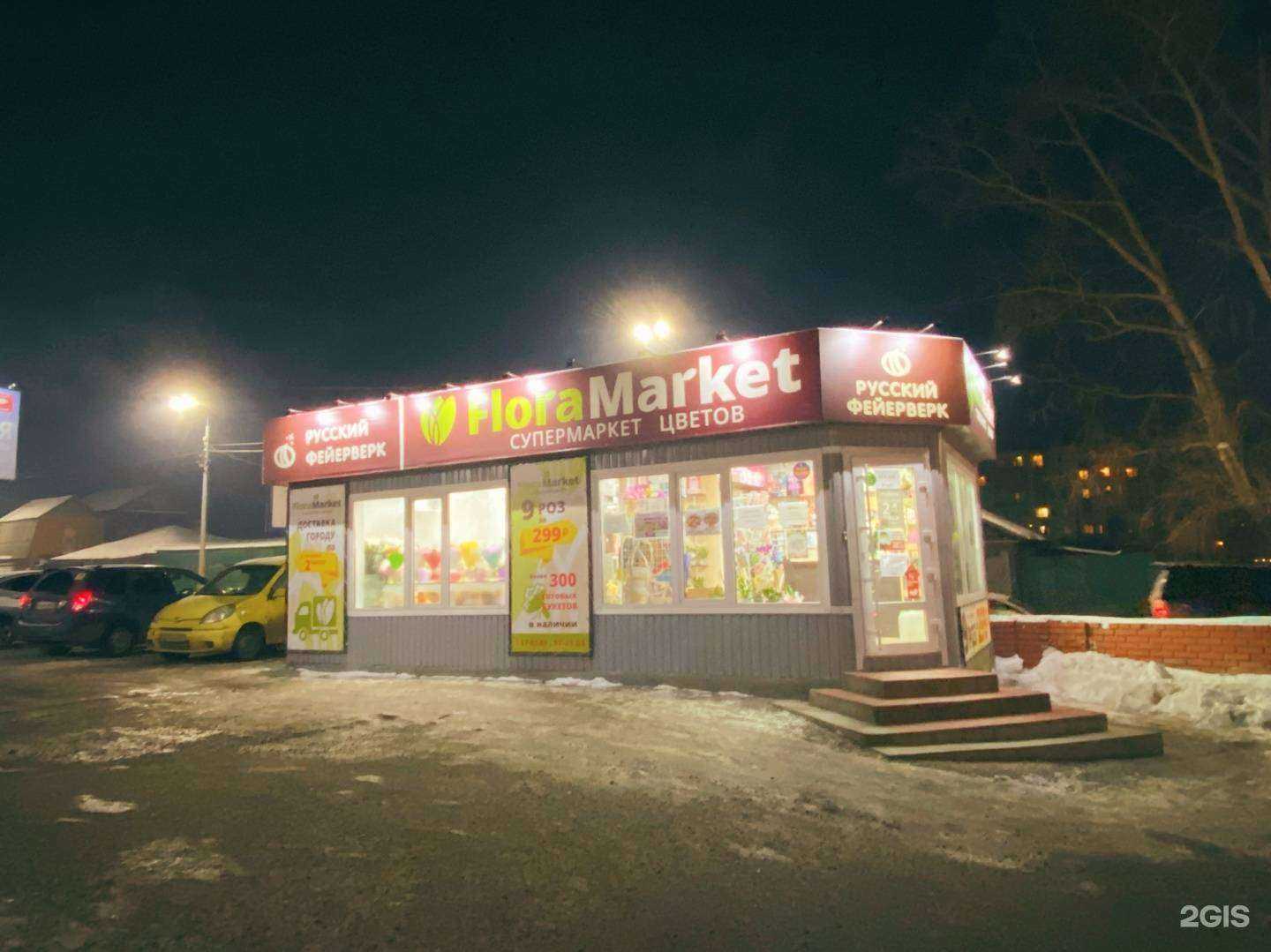 Отзывы на компанию Флора маркет в Томске c фото