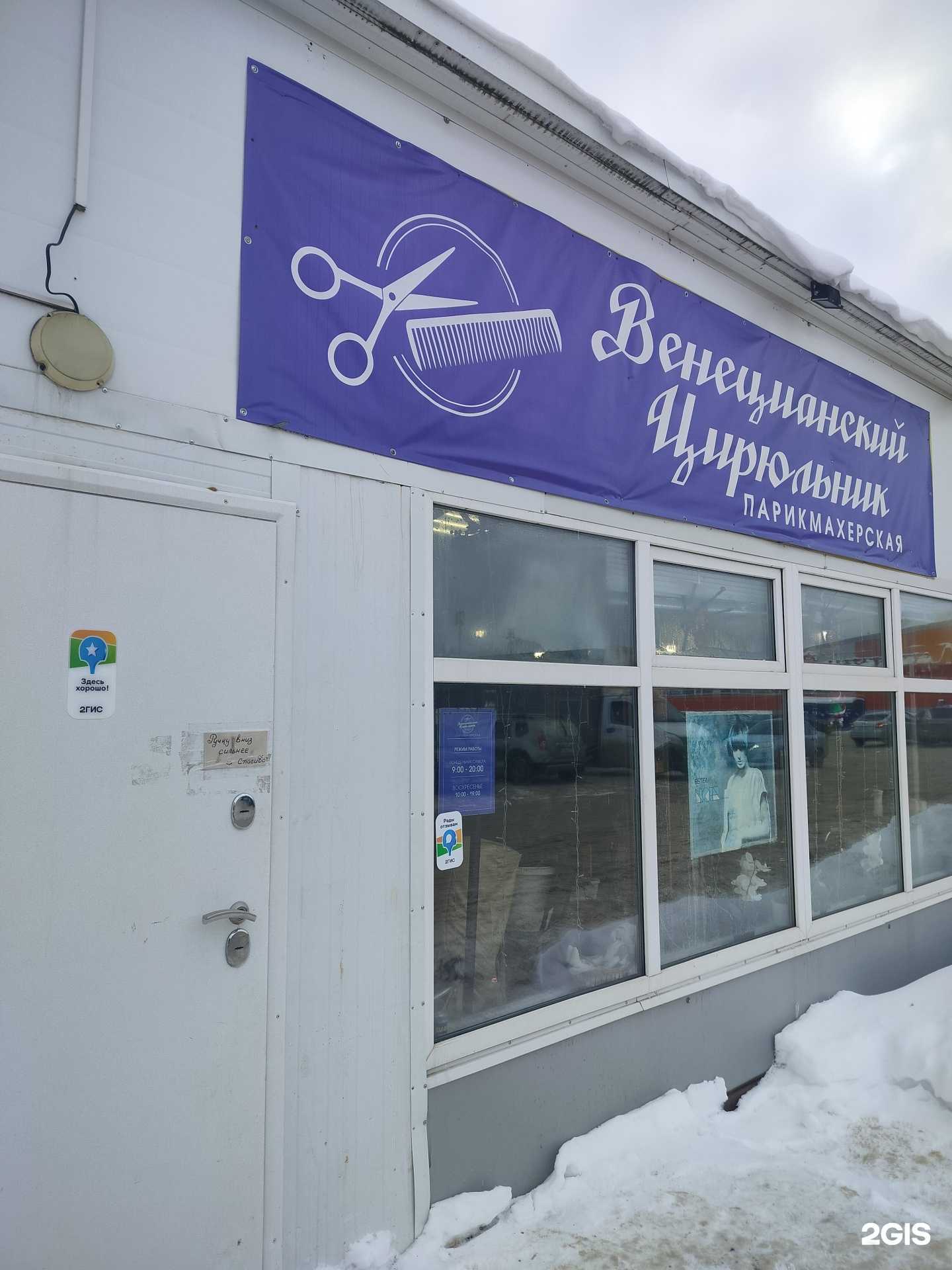 Отзывы на компанию Венецианский цирюльник в Костроме c фото