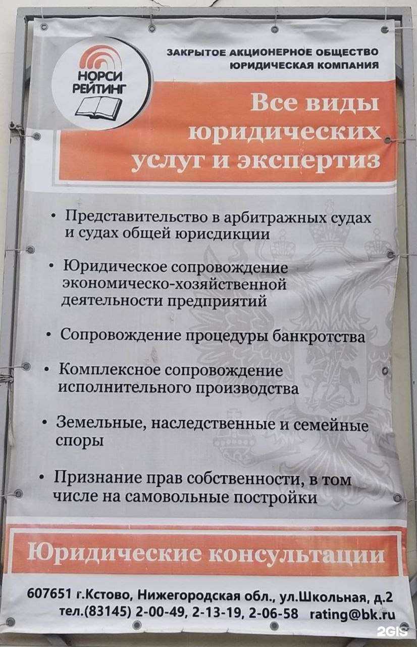 Отзывы на компанию Норси-Рейтинг в Кстове c фото