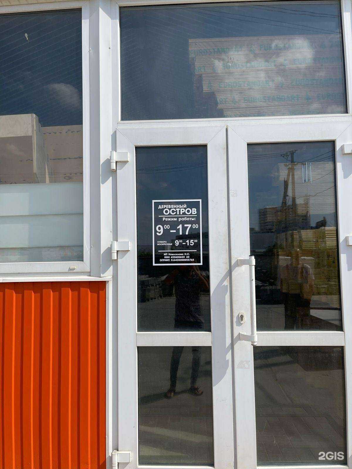 Отзывы на компанию Деревянный остров в Анапе c фото