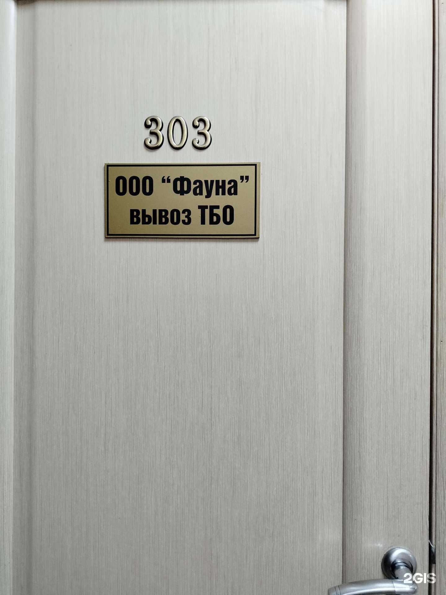 Отзывы на компанию Фауна в Пензе c фото