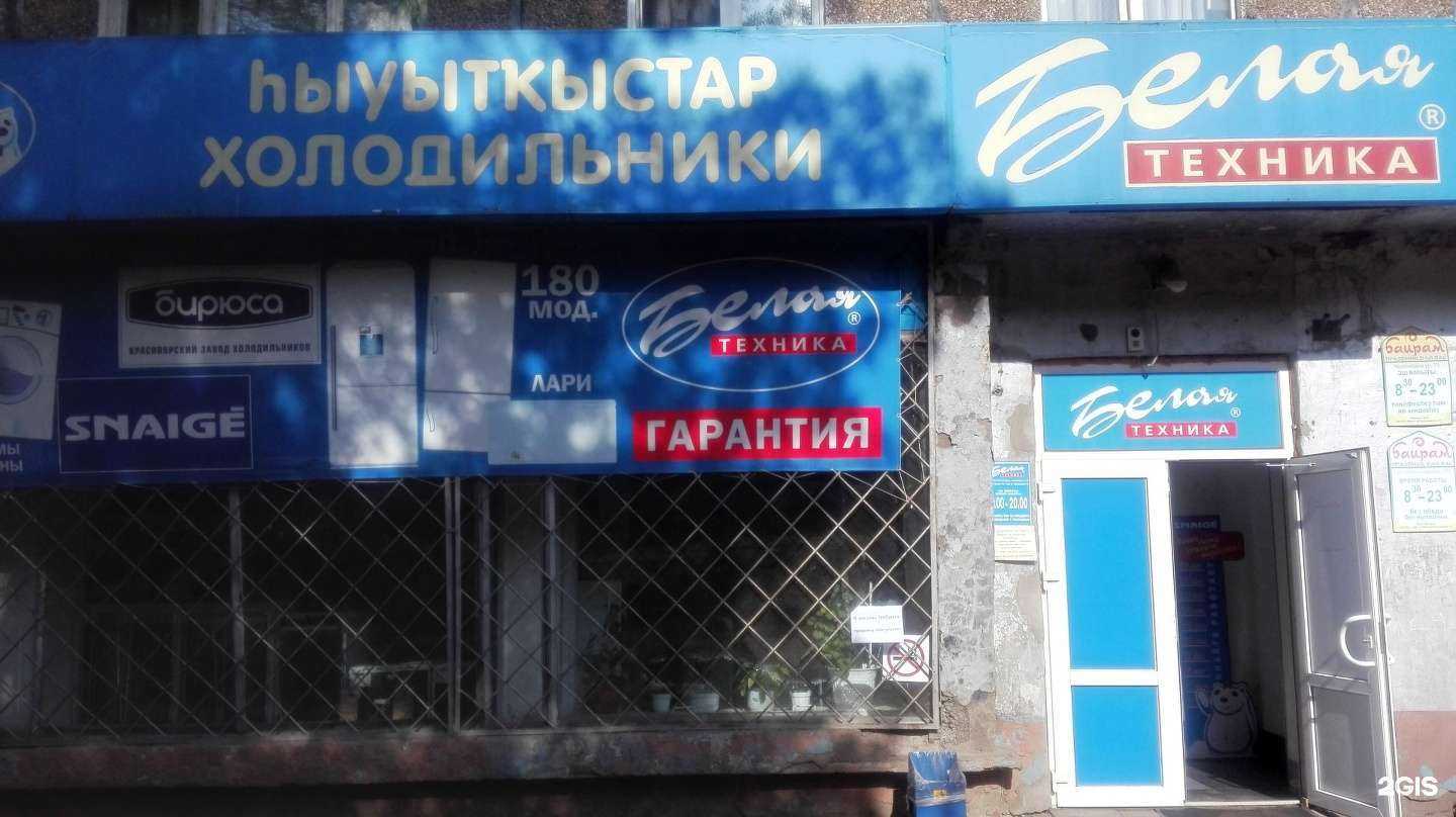 Отзывы на компанию Белая техника в г. Уфа c фото