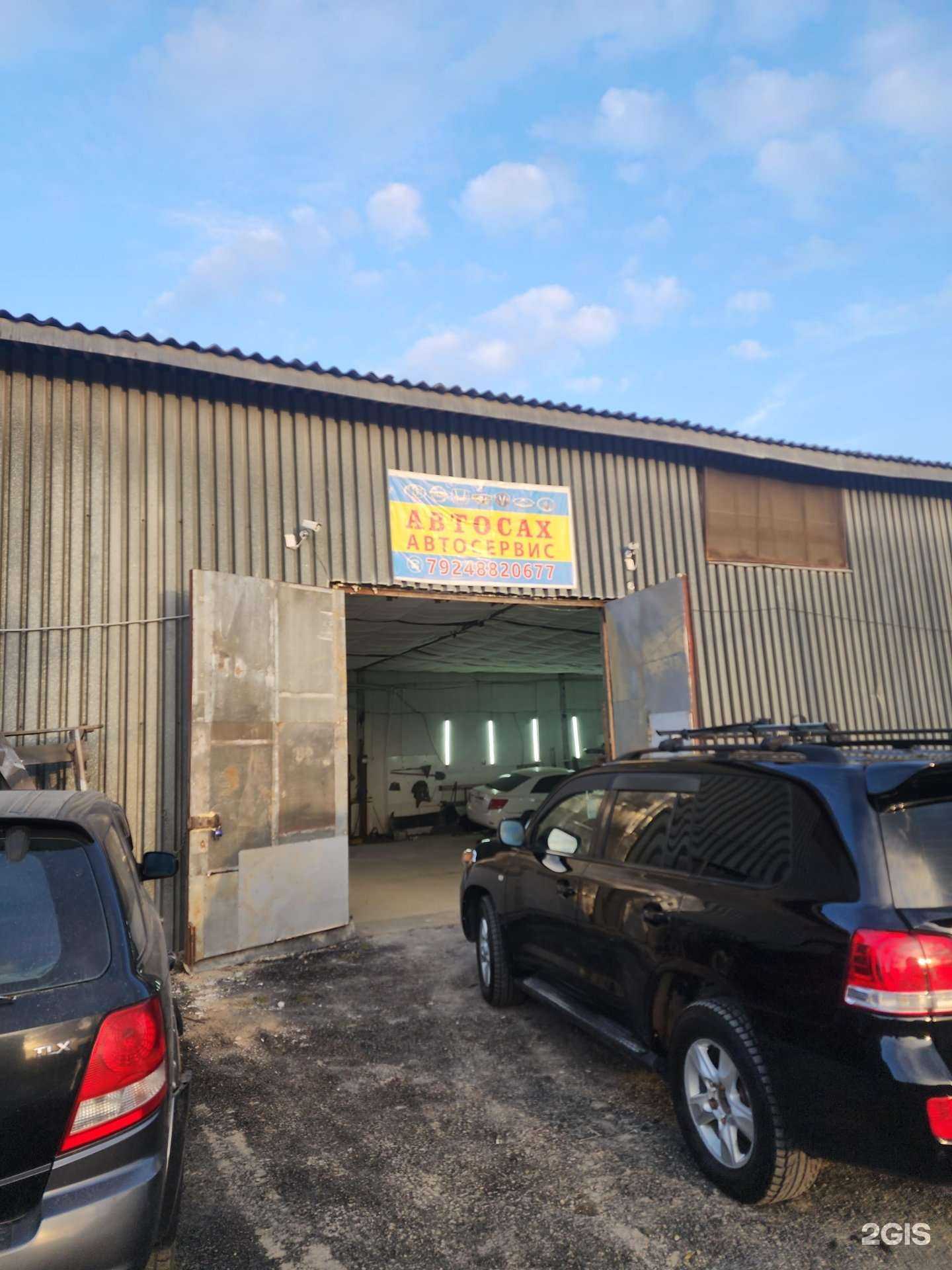 Отзывы на компанию Автосах в Южно-Сахалинске c фото