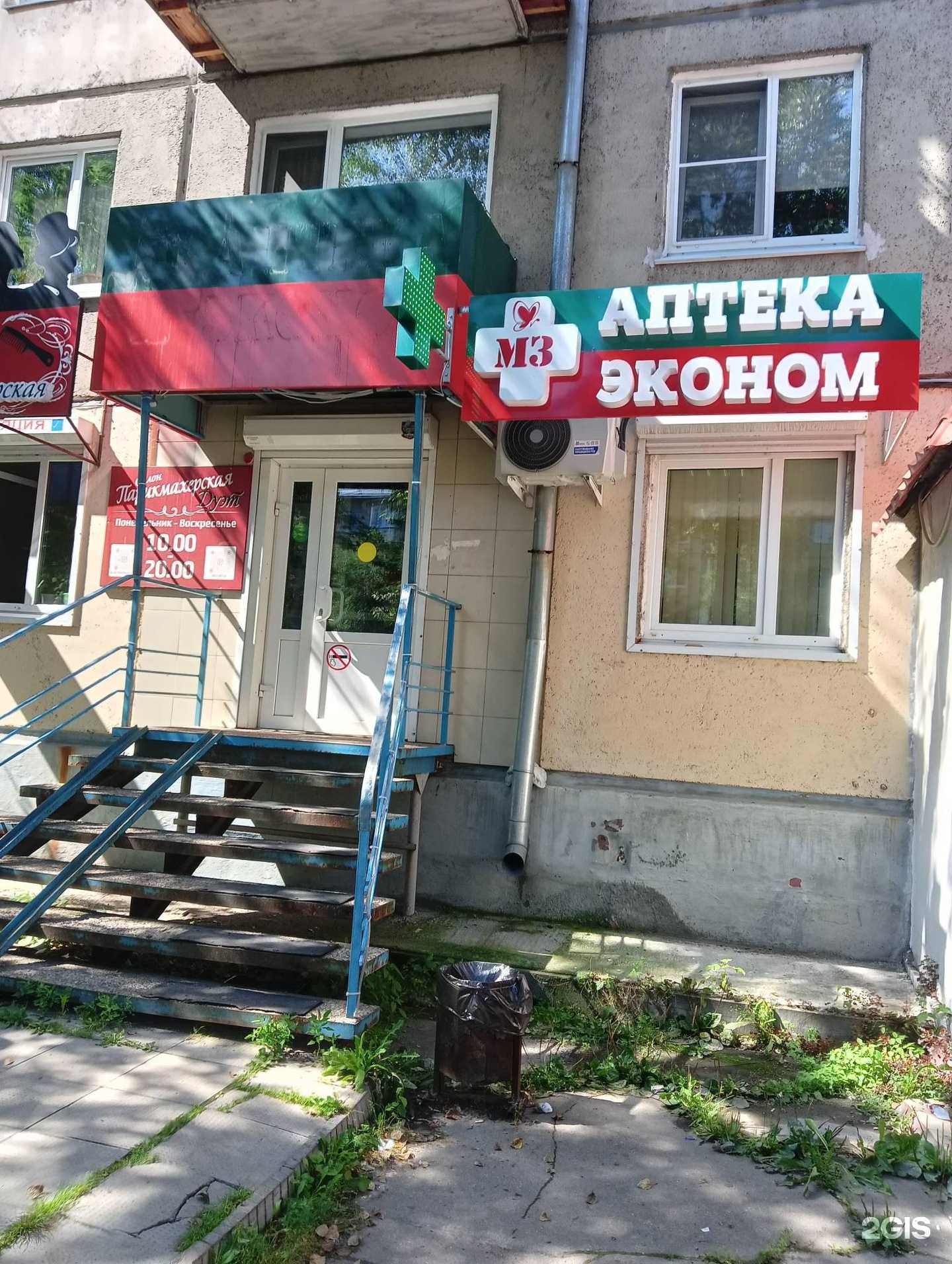 Отзывы на компанию Аптека Эконом в Ангарске c фото