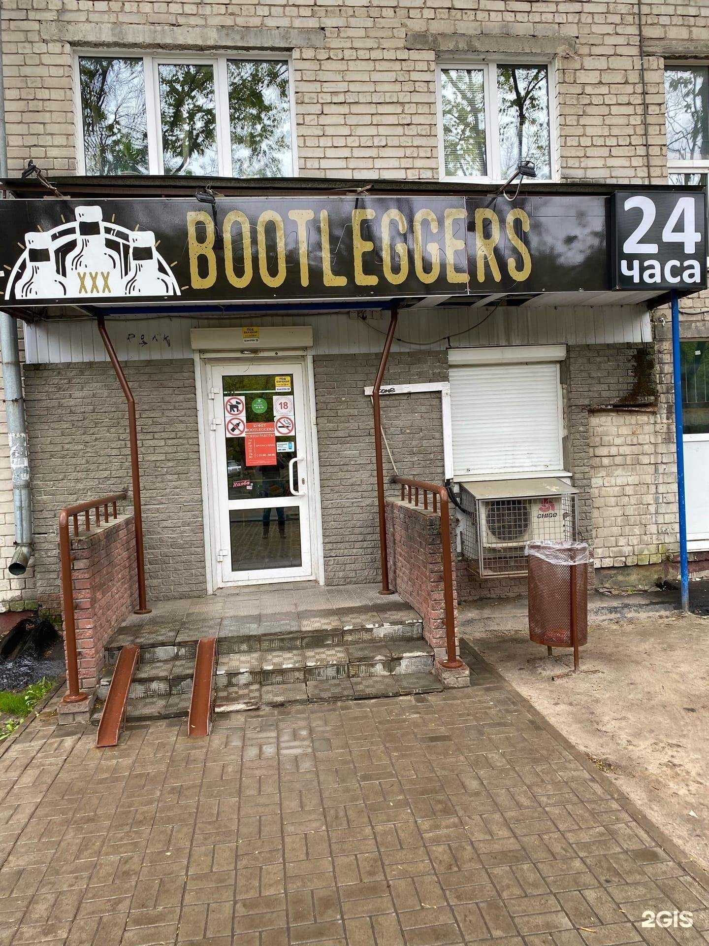 Отзывы на компанию Bootleggers в г. Нижний Новгород c фото