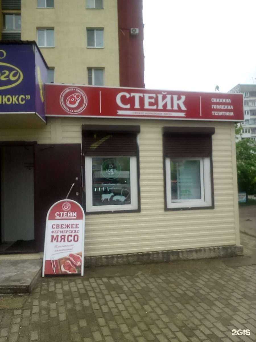 Отзывы на компанию Стейк в Смоленске c фото