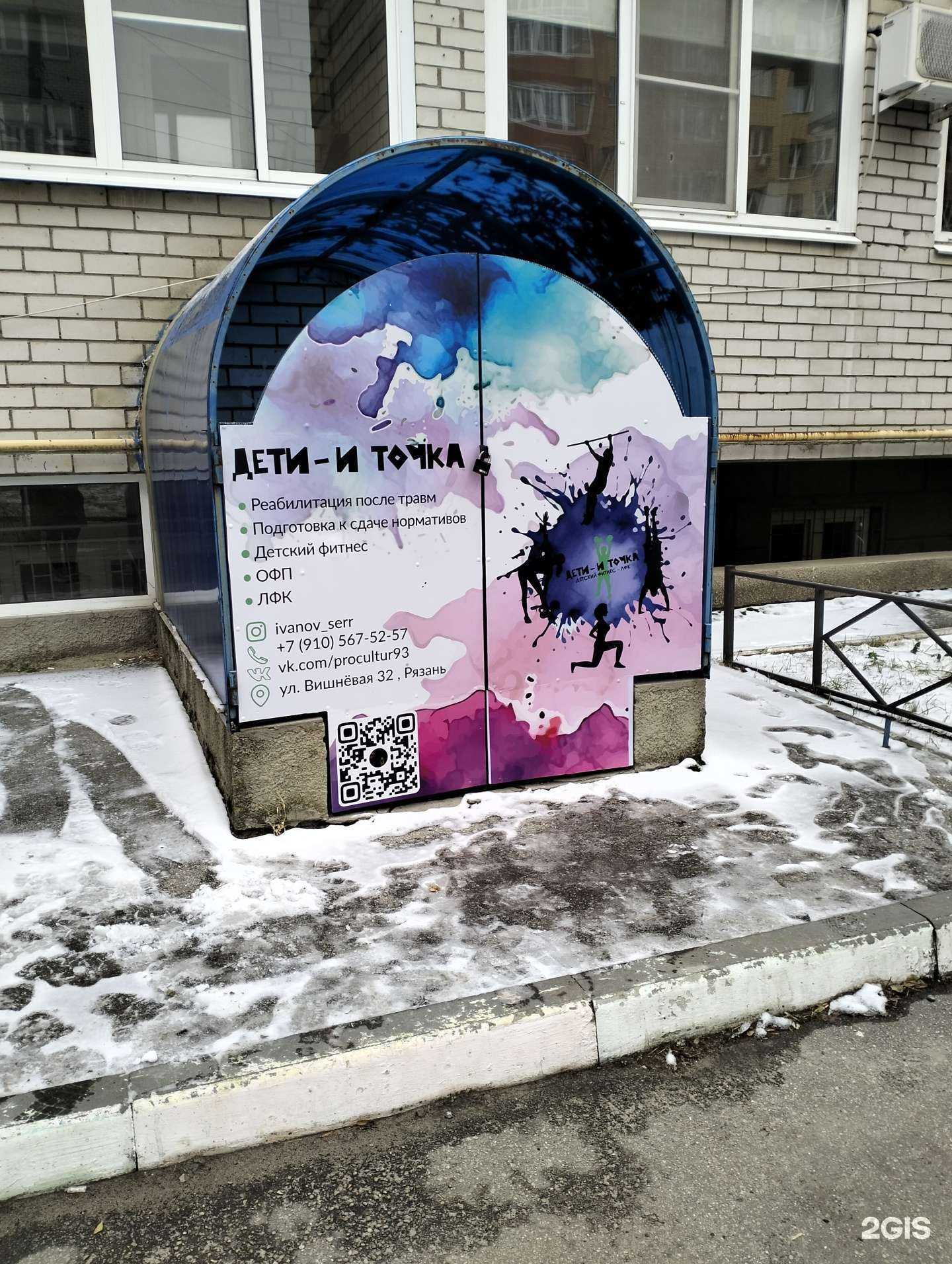 Отзывы на компанию Дети и точка в г. Рязань c фото