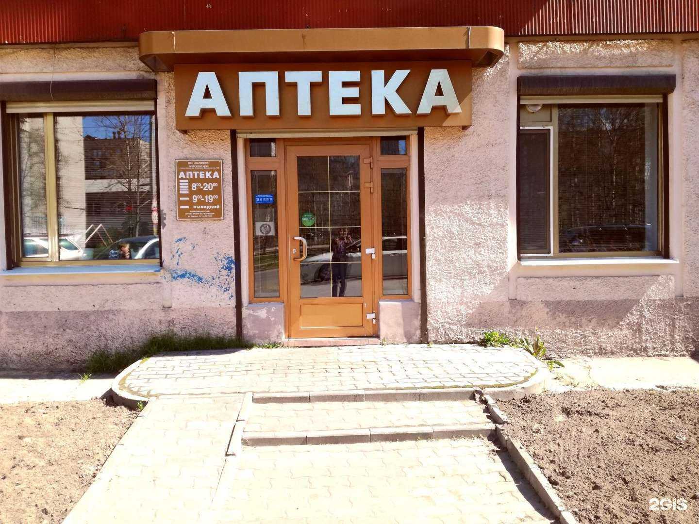 Отзывы на компанию Фармпост в г. Архангельск c фото