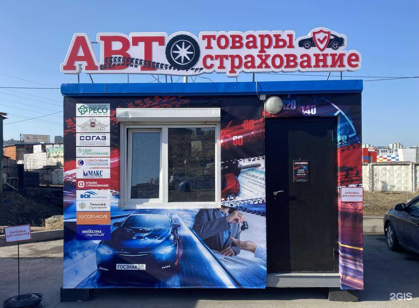 Отзывы на компанию Insurance vl в г. Владивосток c фото