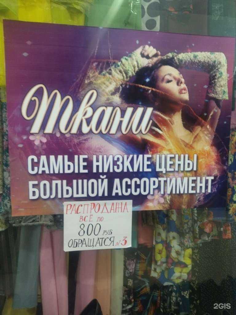 Отзывы на компанию Магазин ткани в Новокузнецке c фото