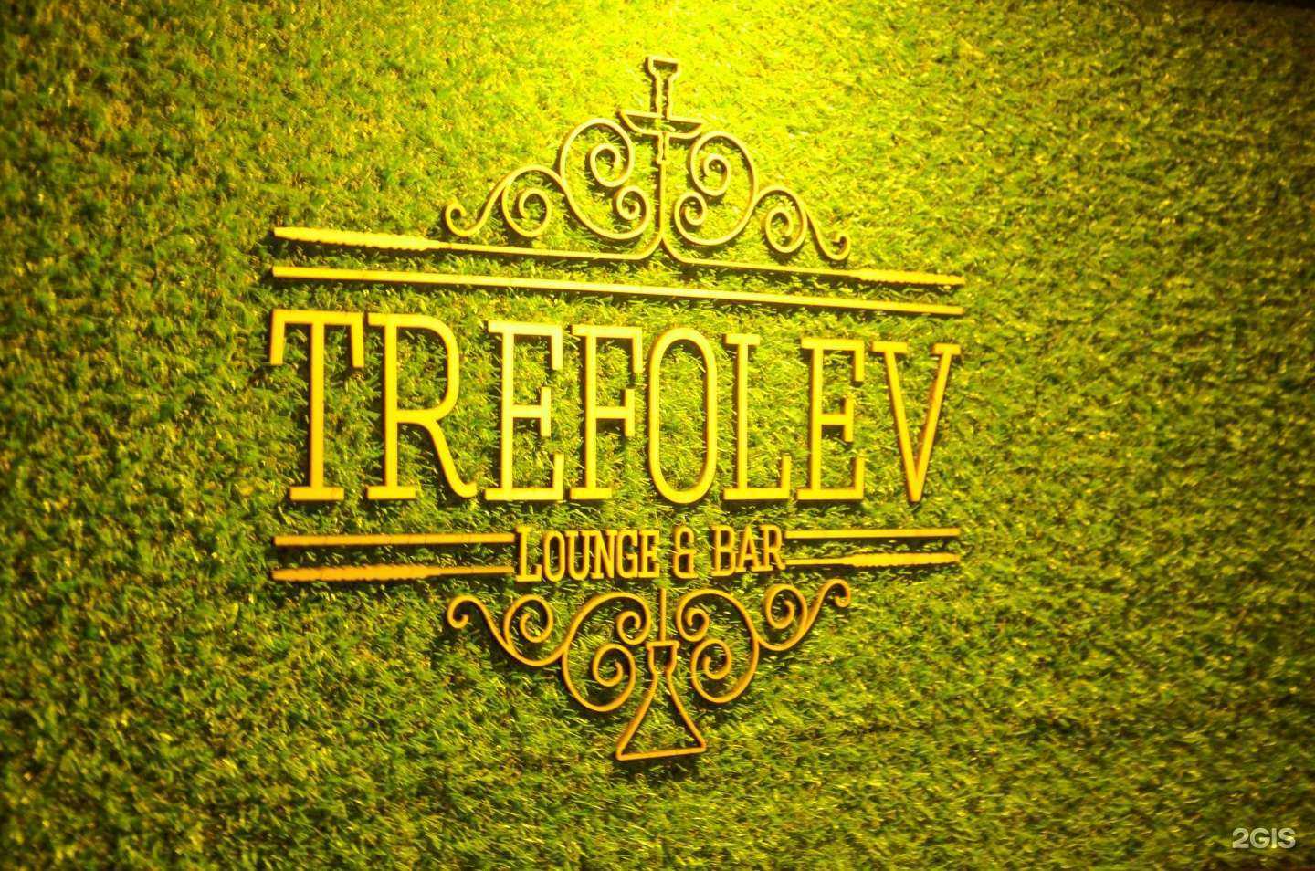 Отзывы на компанию Trefolev Lounge&Bar в Ярославле c фото
