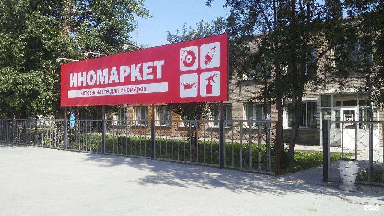 Отзывы на компанию Иномаркет в Новосибирске c фото
